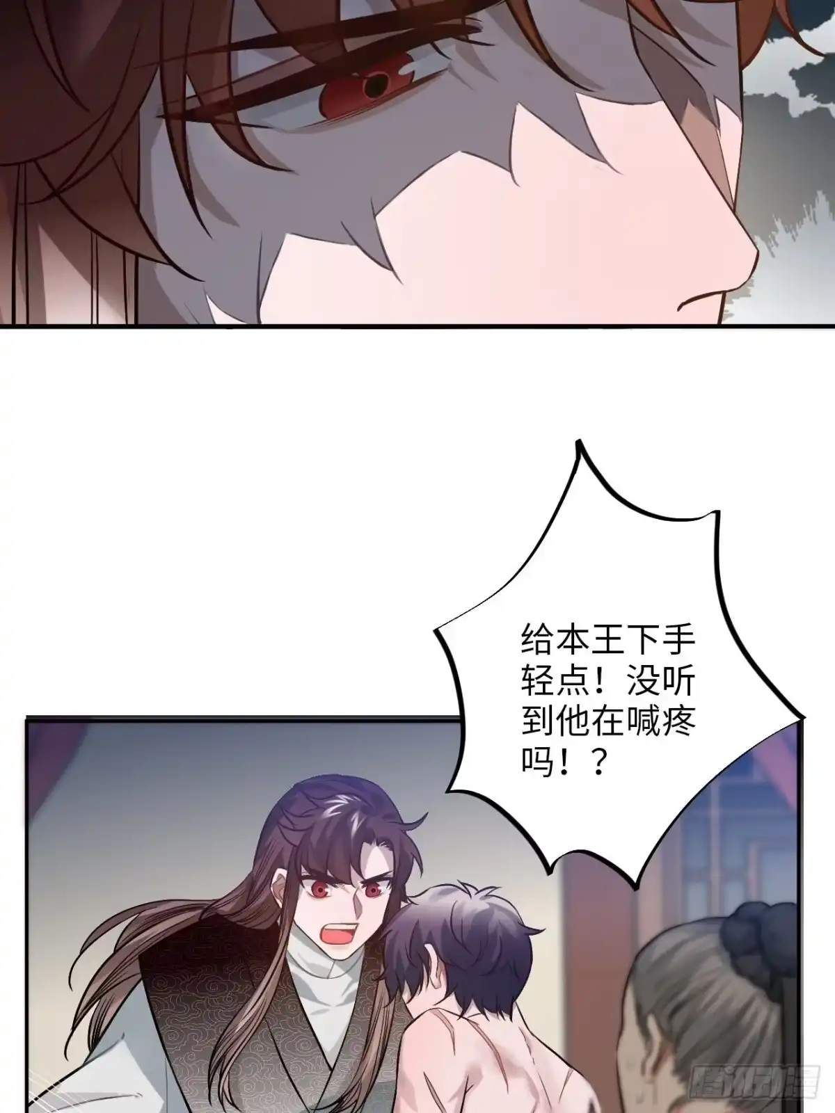 《王爷府的直男小娇妃》69.偷袭 第9页