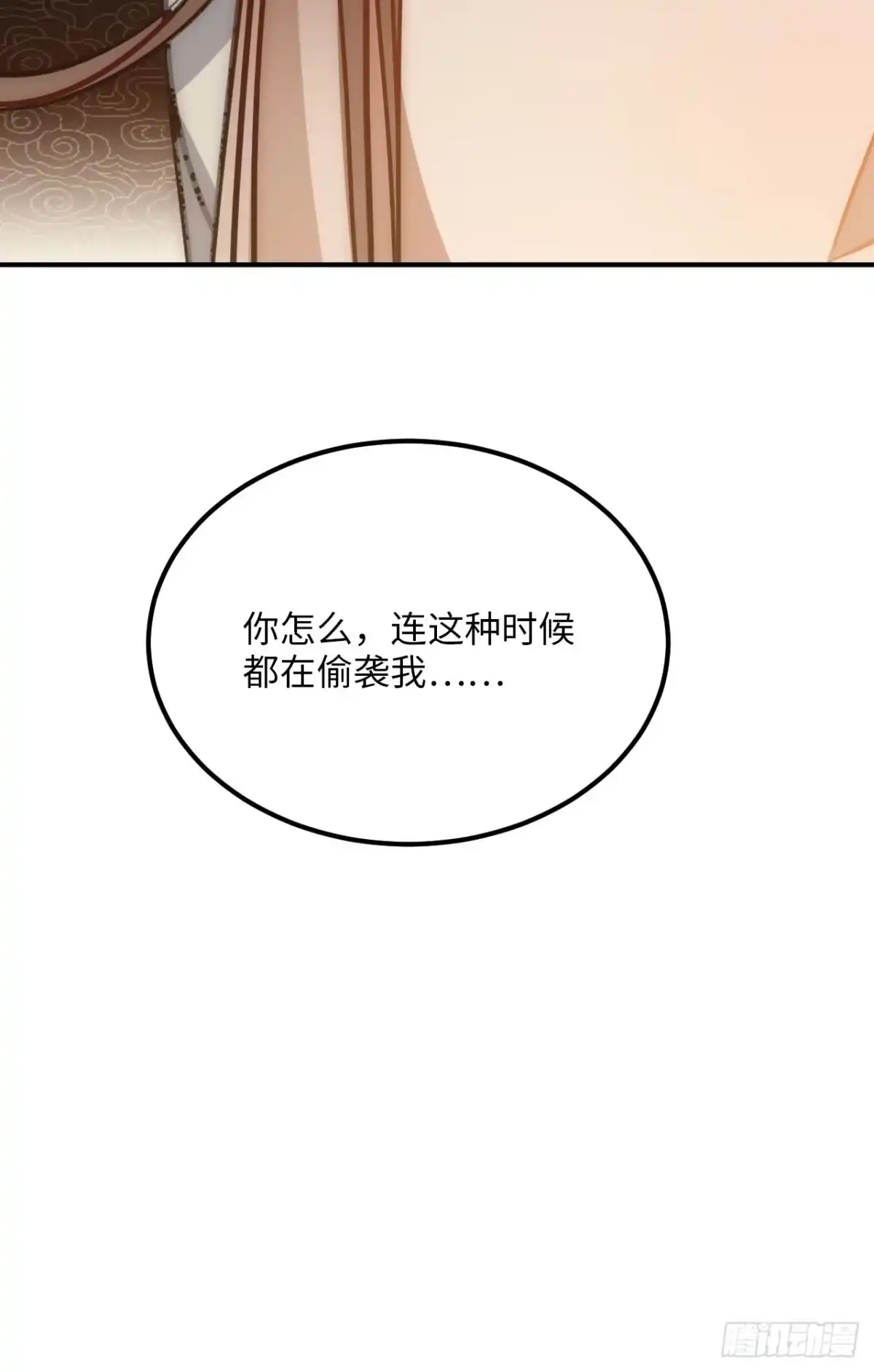 《王爷府的直男小娇妃》69.偷袭 第51页