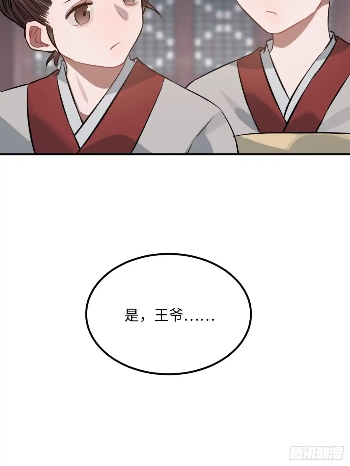 《王爷府的直男小娇妃》69.偷袭 第29页