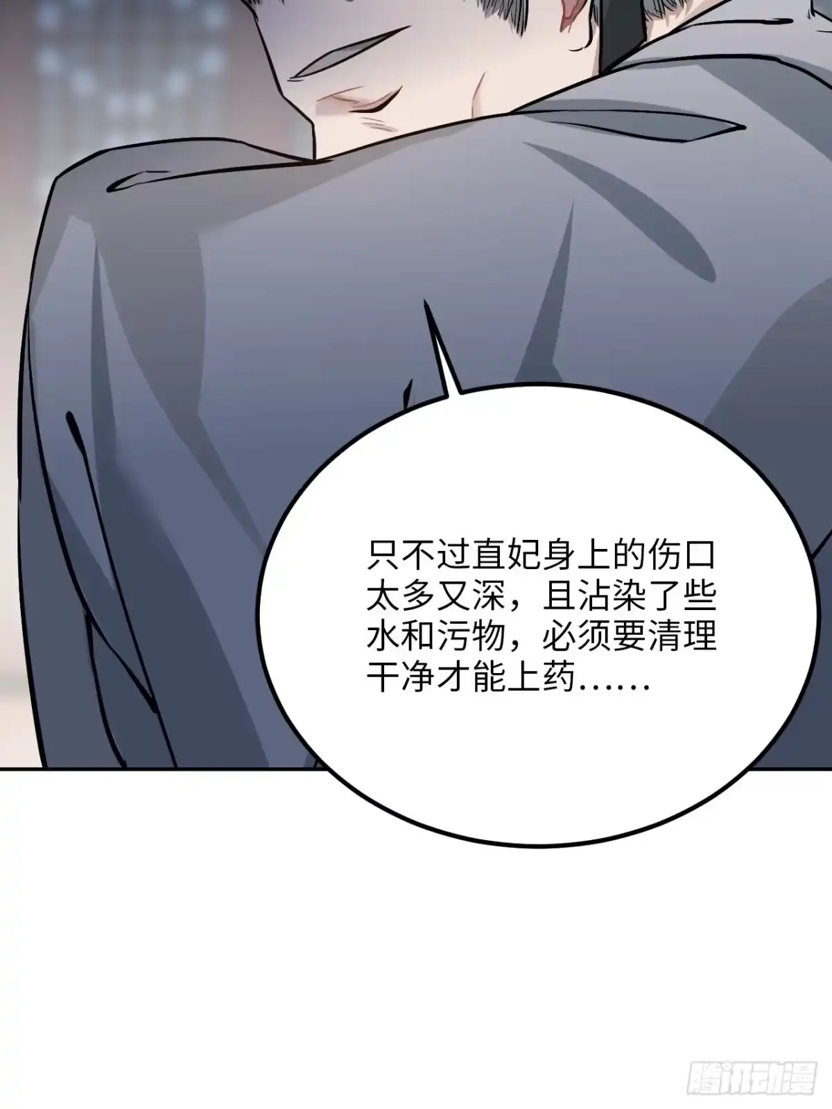 《王爷府的直男小娇妃》69.偷袭 第11页