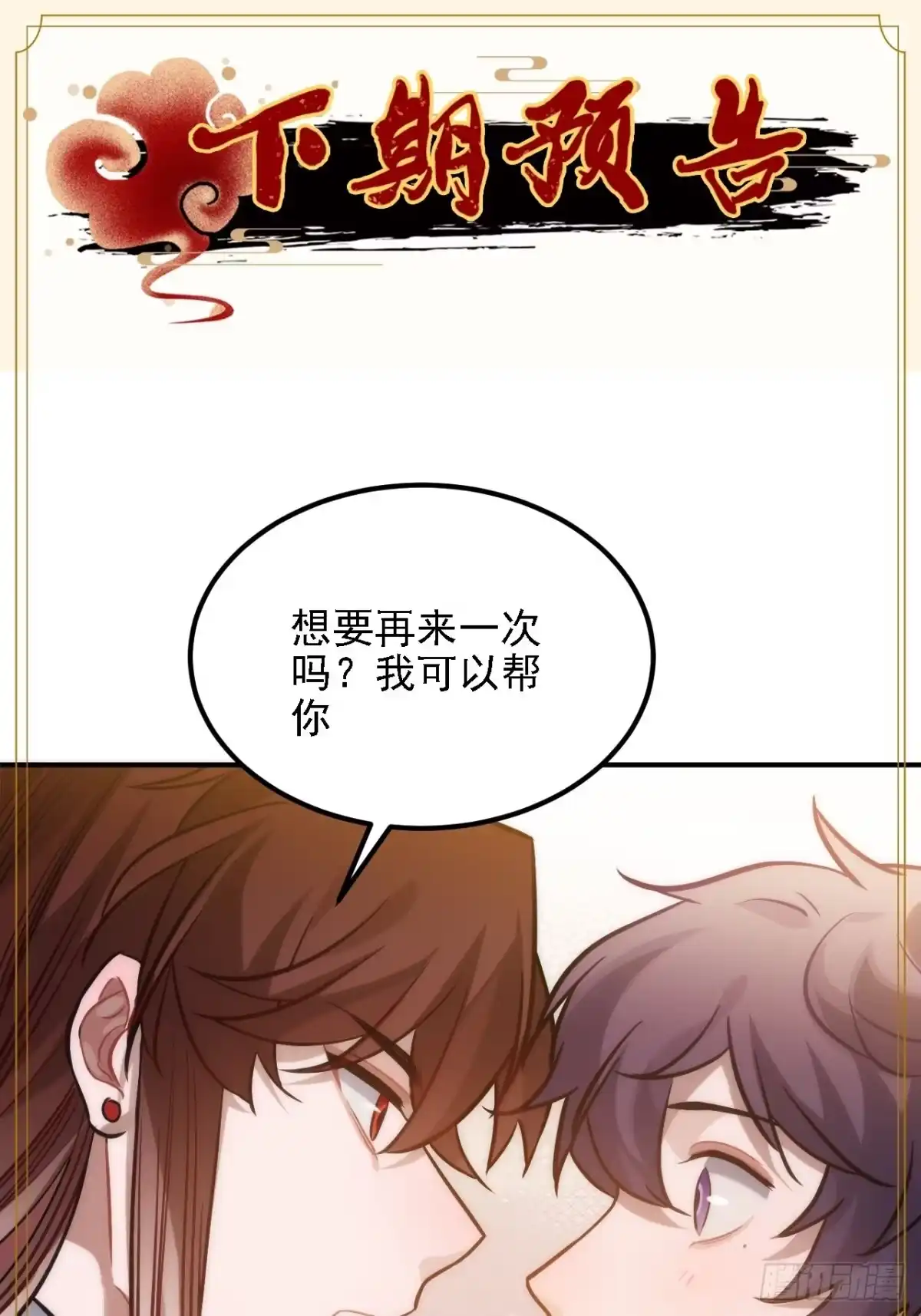 《王爷府的直男小娇妃》70.多来几次 第57页