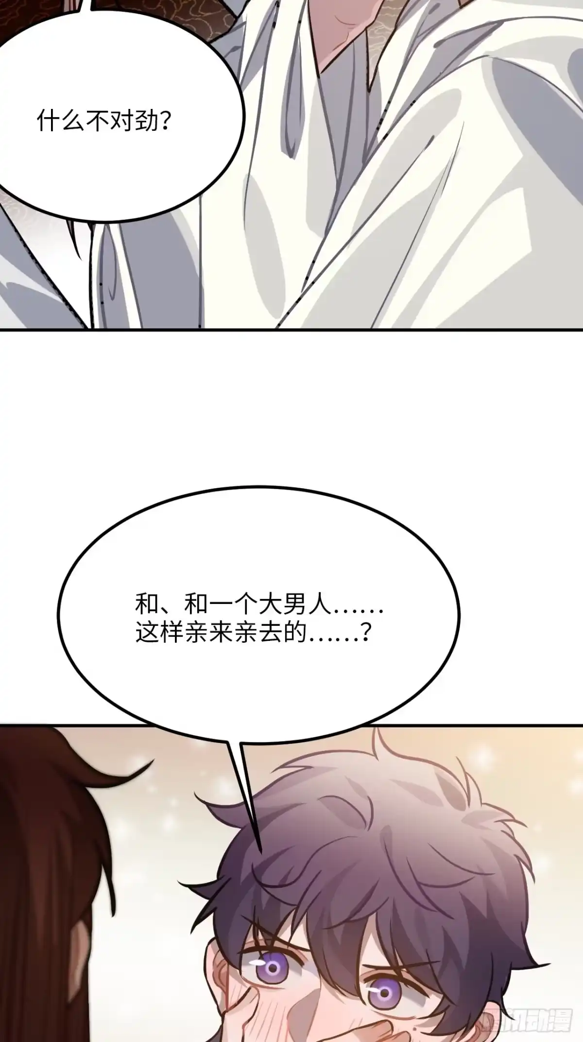 《王爷府的直男小娇妃》70.多来几次 第54页