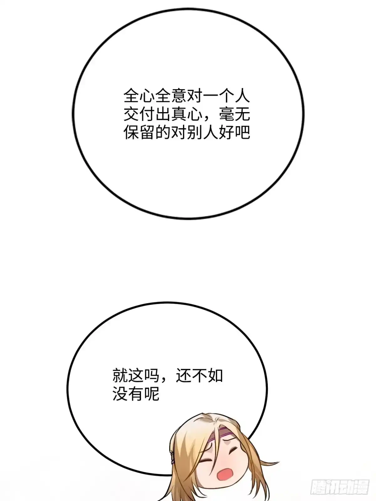 《王爷府的直男小娇妃》71.偏僻的天赋点 第55页