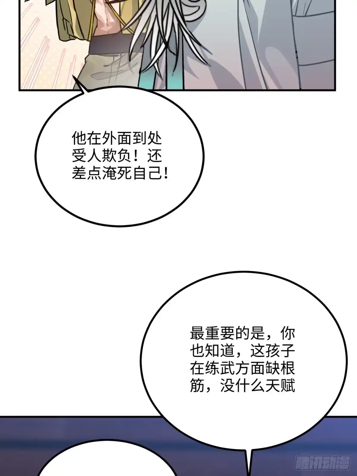 《王爷府的直男小娇妃》71.偏僻的天赋点 第51页