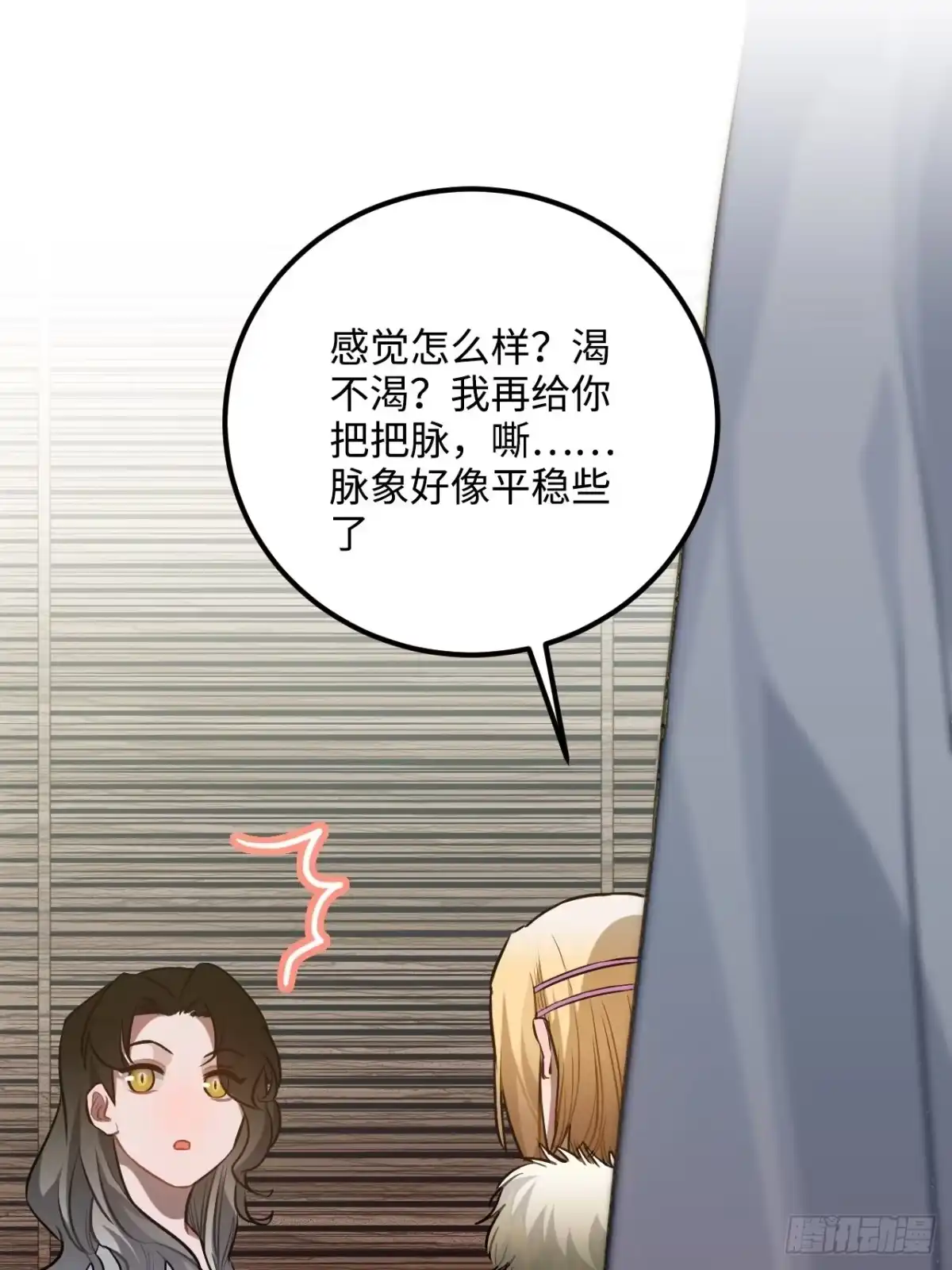 《王爷府的直男小娇妃》72.下雪啦 第11页