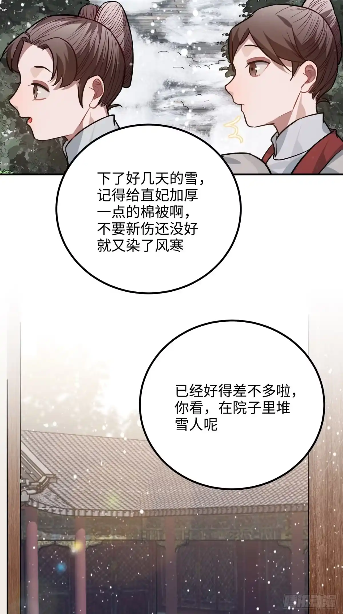 《王爷府的直男小娇妃》72.下雪啦 第40页