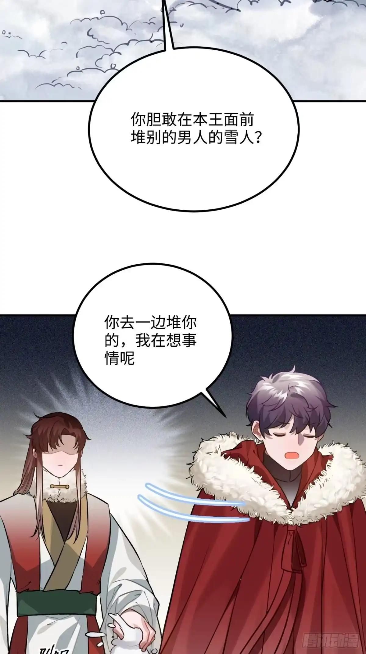 《王爷府的直男小娇妃》72.下雪啦 第46页