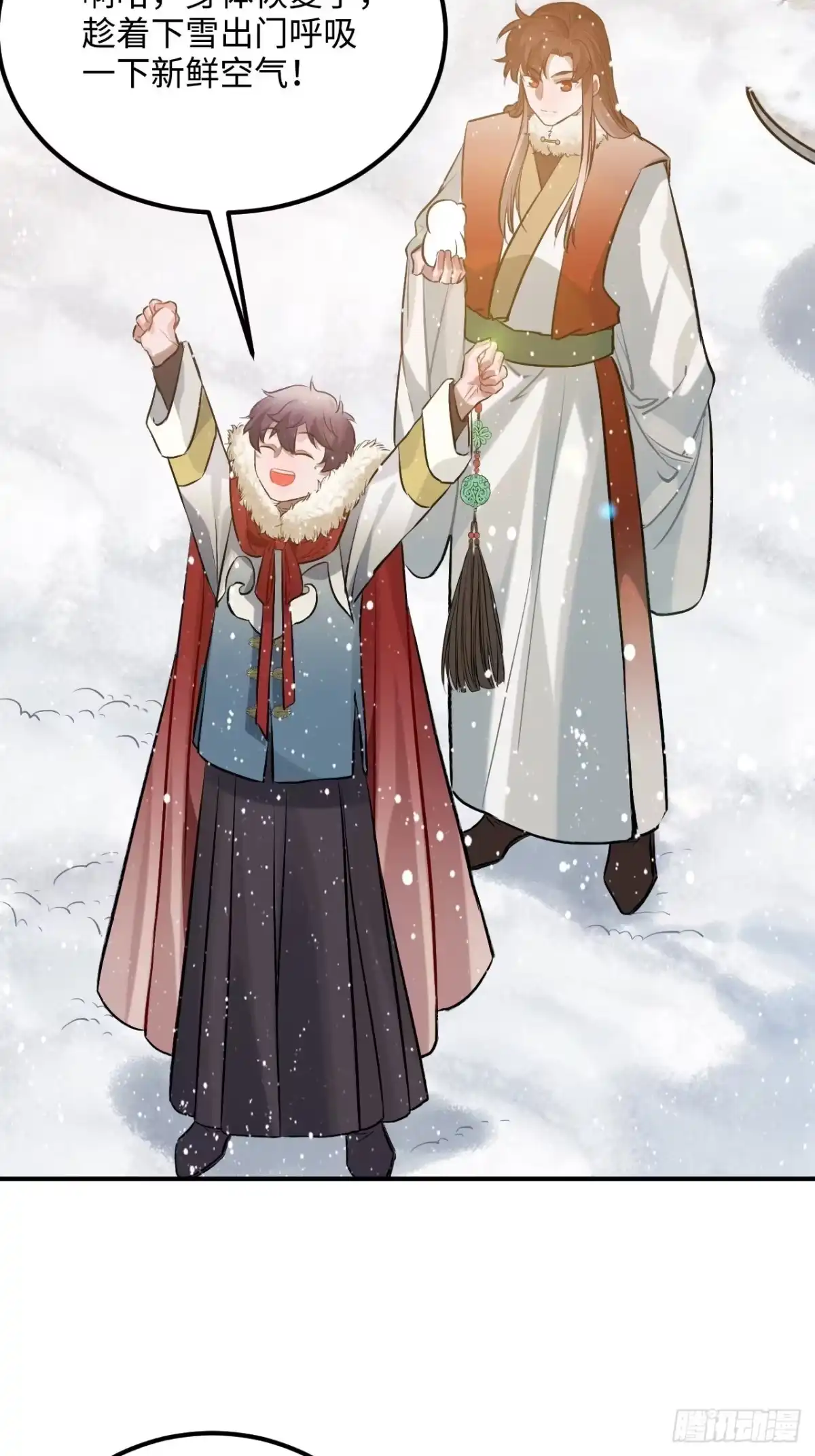 《王爷府的直男小娇妃》72.下雪啦 第53页