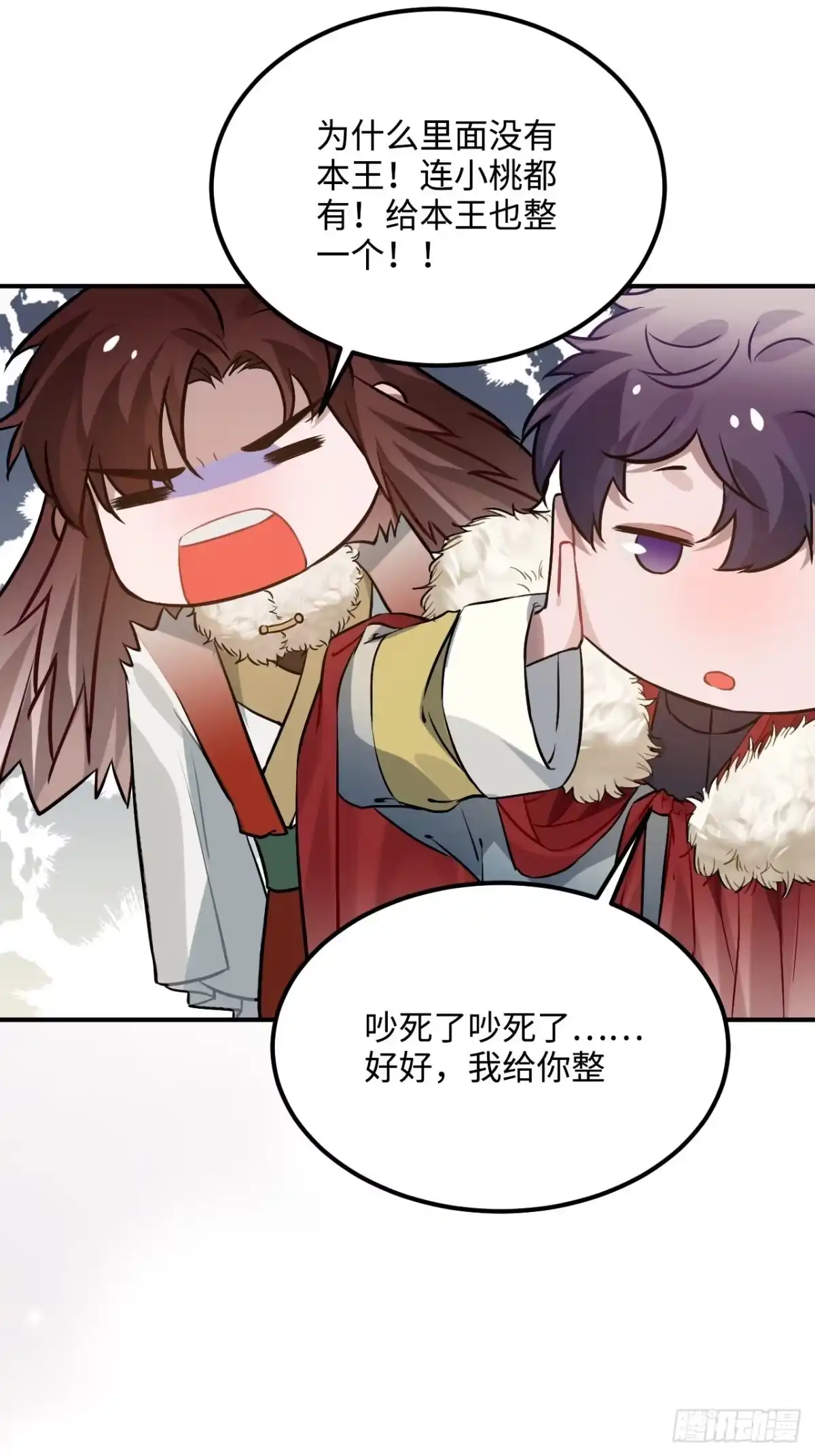 《王爷府的直男小娇妃》72.下雪啦 第49页
