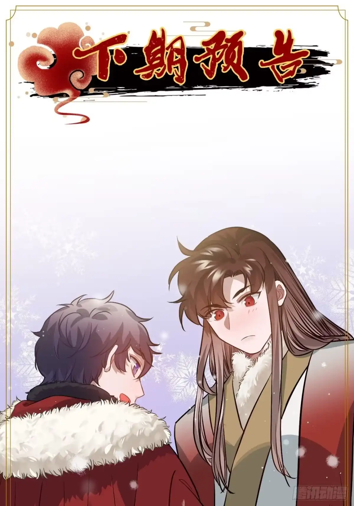 《王爷府的直男小娇妃》72.下雪啦 第60页