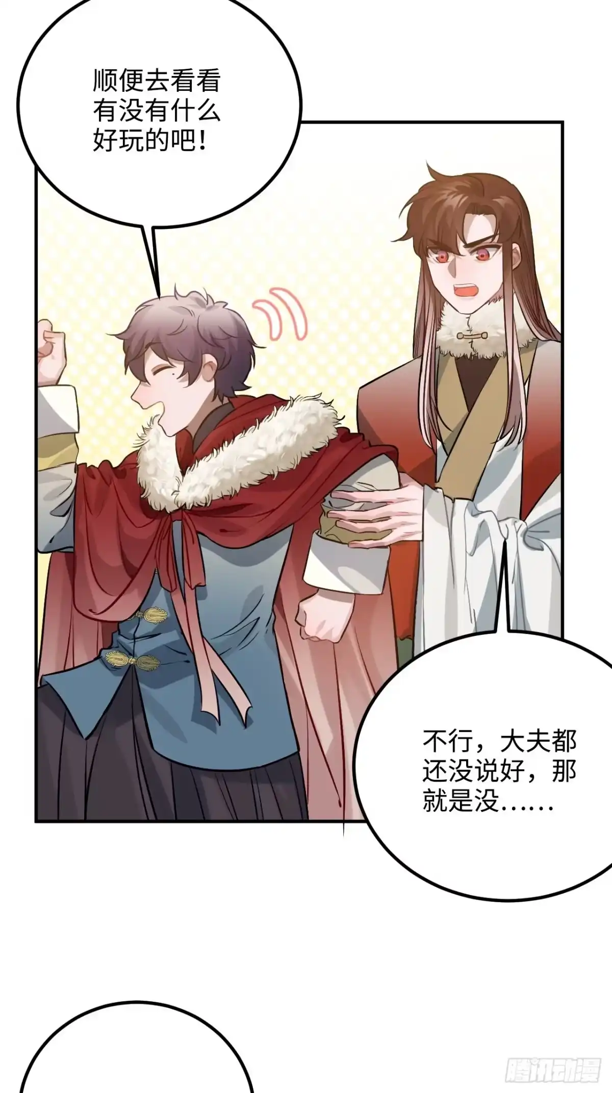 《王爷府的直男小娇妃》72.下雪啦 第54页