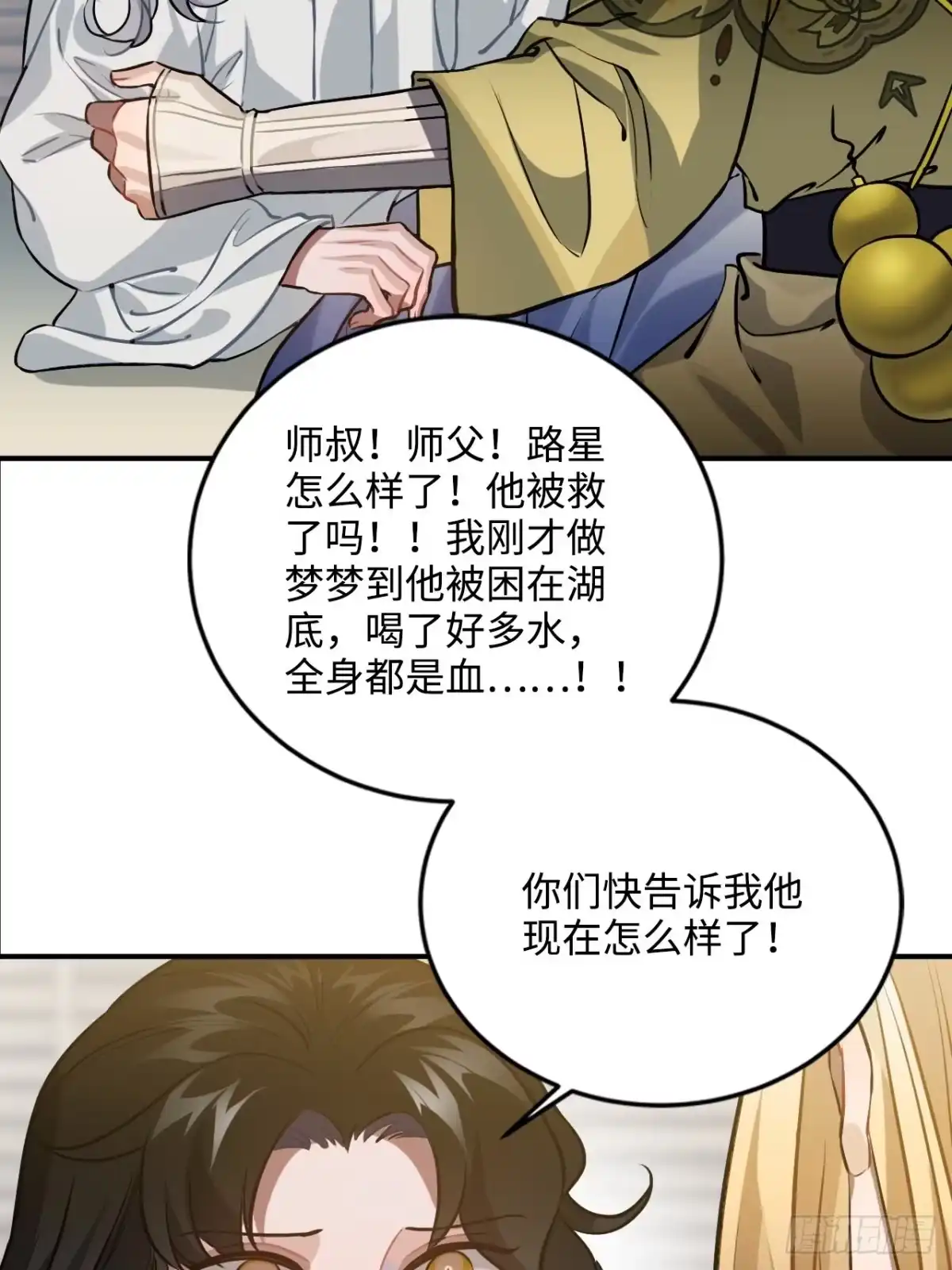 《王爷府的直男小娇妃》72.下雪啦 第6页