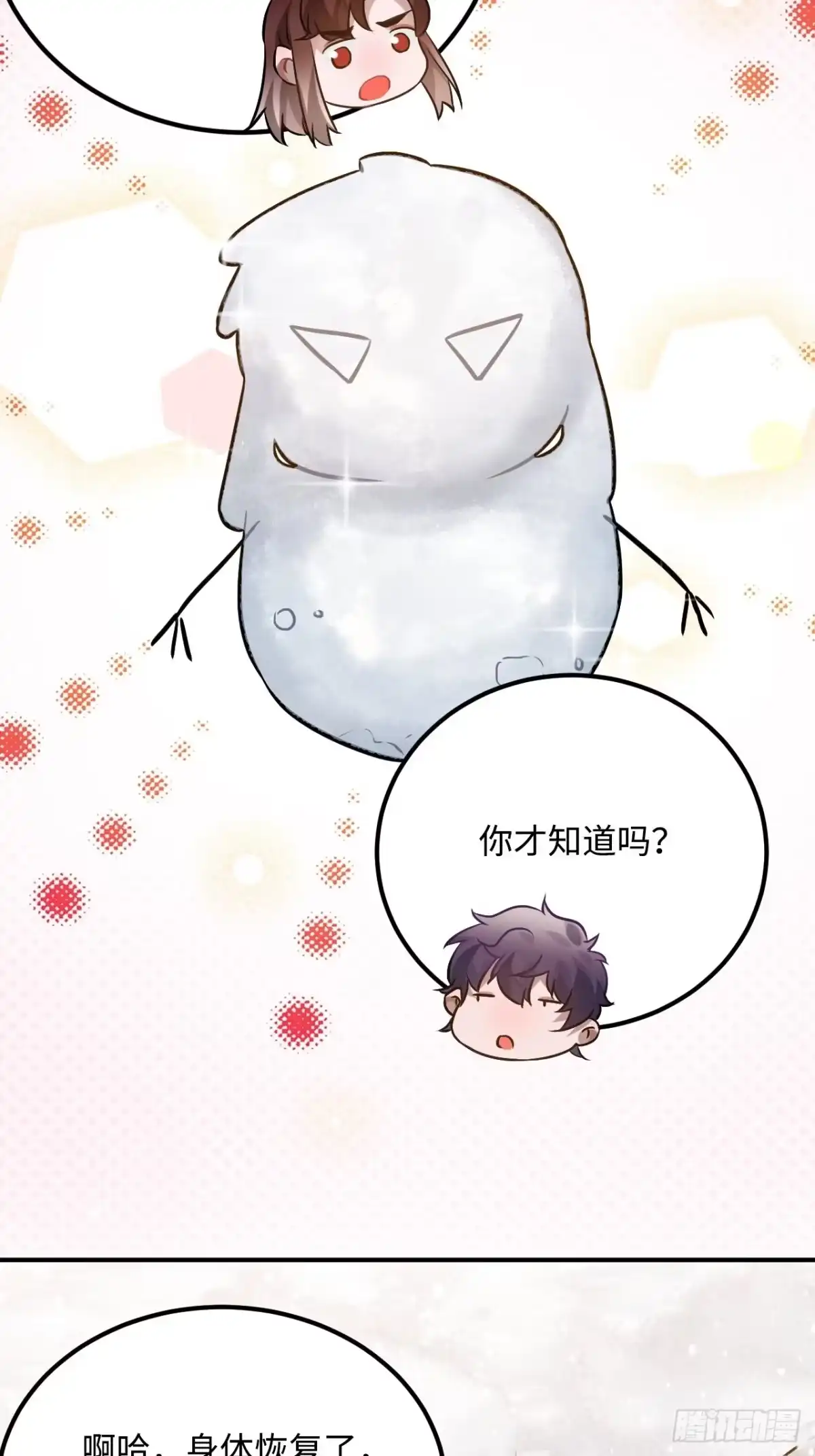 《王爷府的直男小娇妃》72.下雪啦 第52页