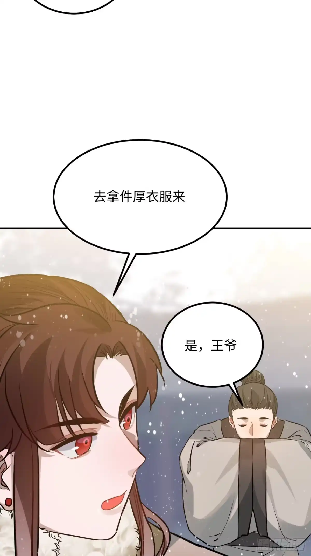 《王爷府的直男小娇妃》72.下雪啦 第58页