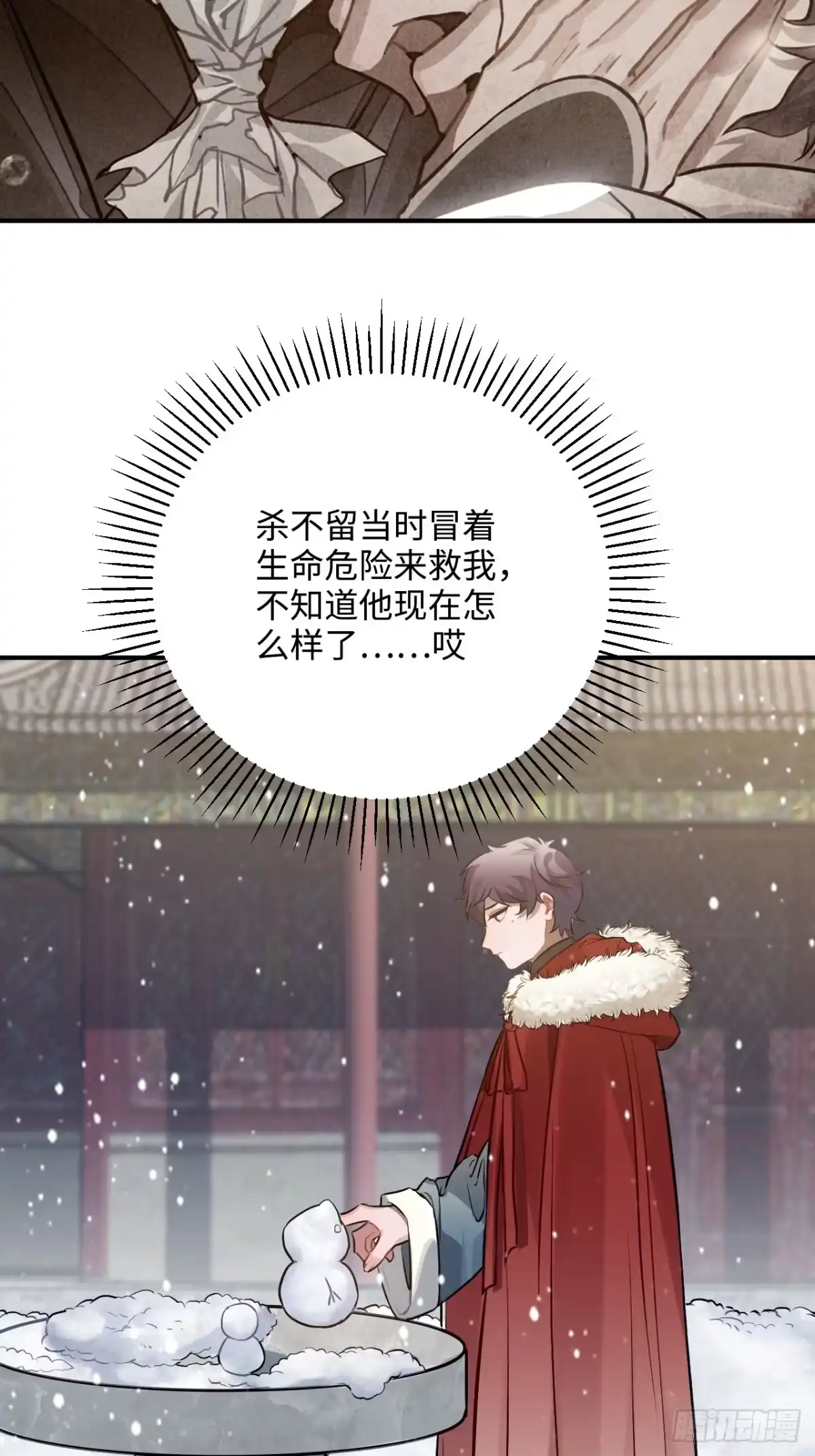 《王爷府的直男小娇妃》72.下雪啦 第44页