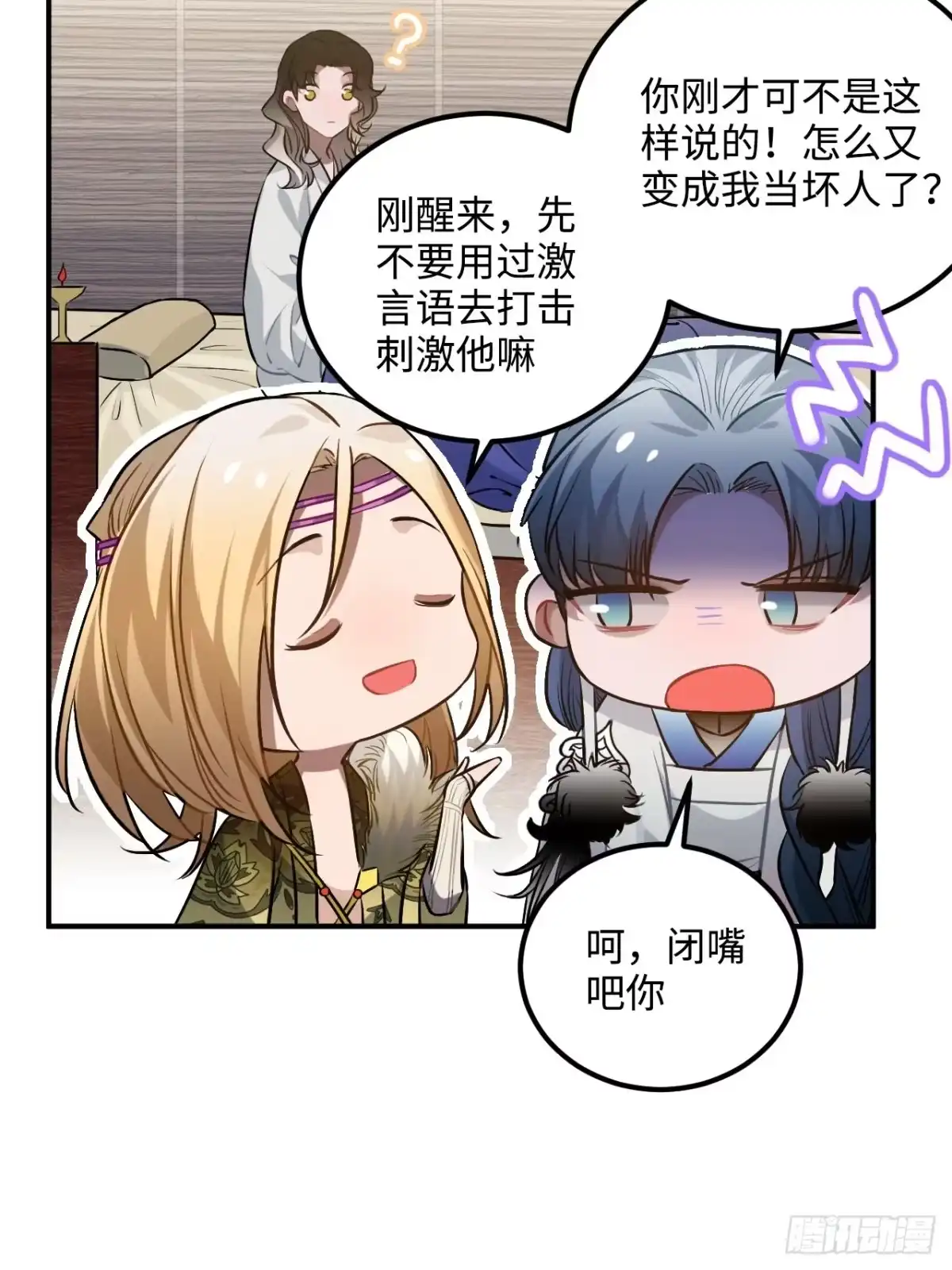 《王爷府的直男小娇妃》72.下雪啦 第20页