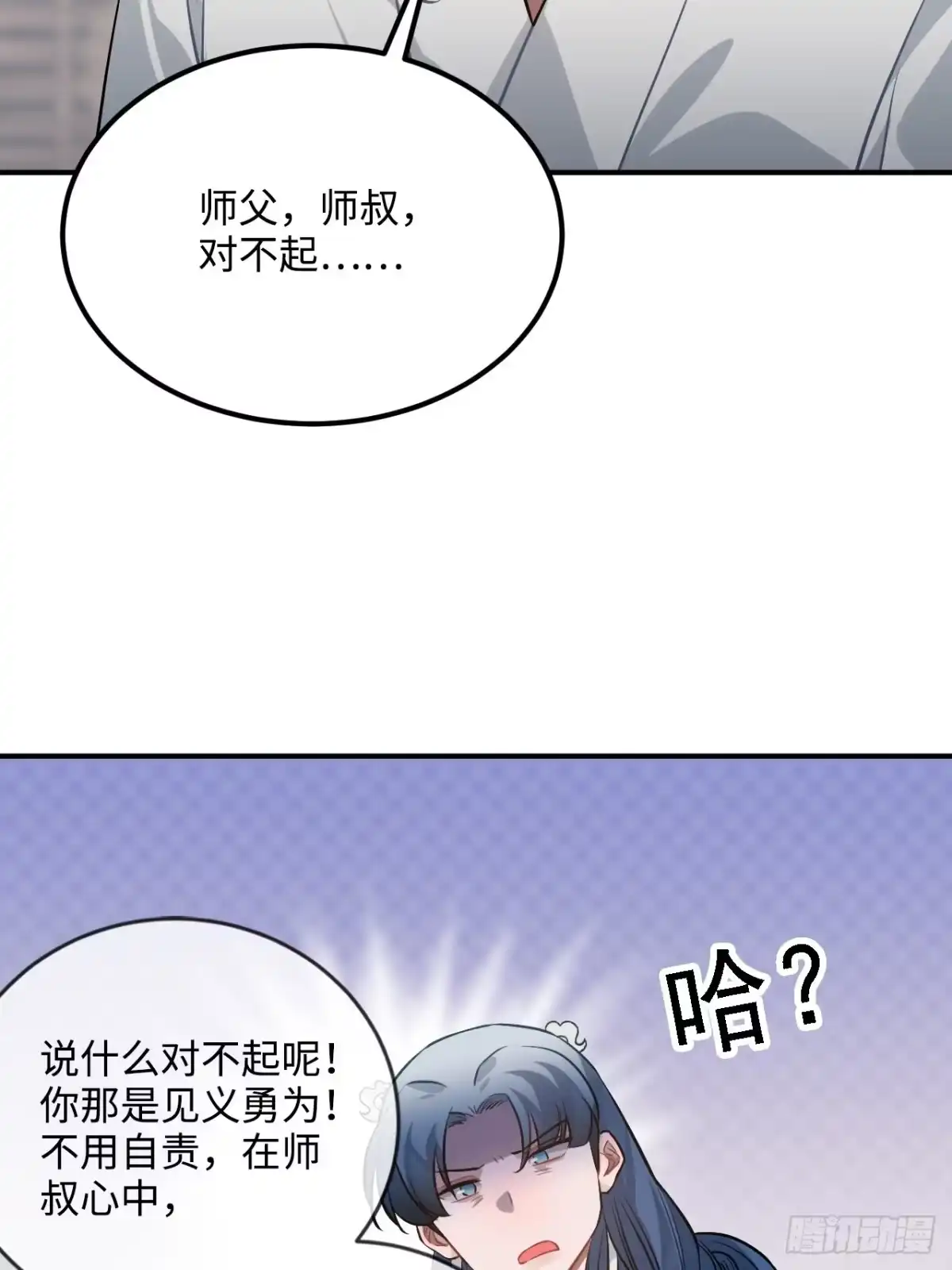 《王爷府的直男小娇妃》72.下雪啦 第16页