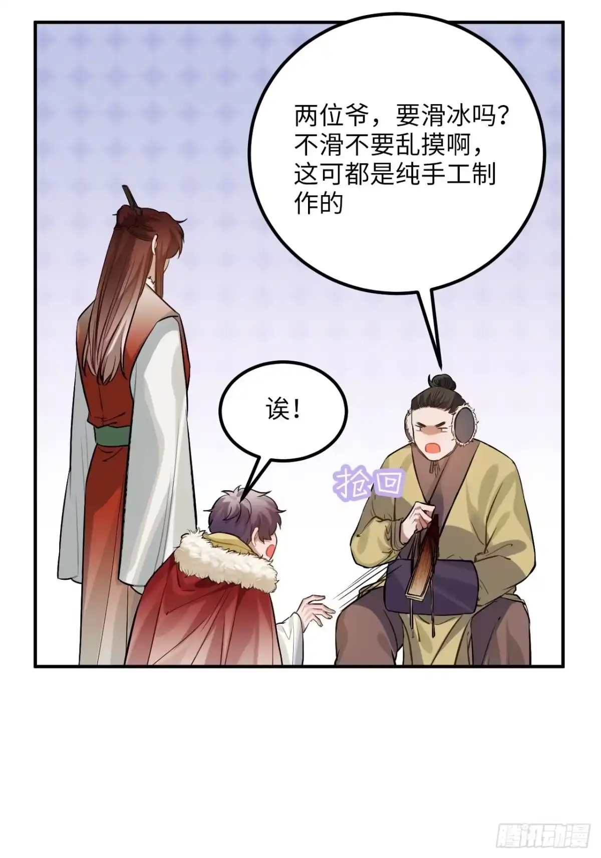 《王爷府的直男小娇妃》73.冰滑 第20页