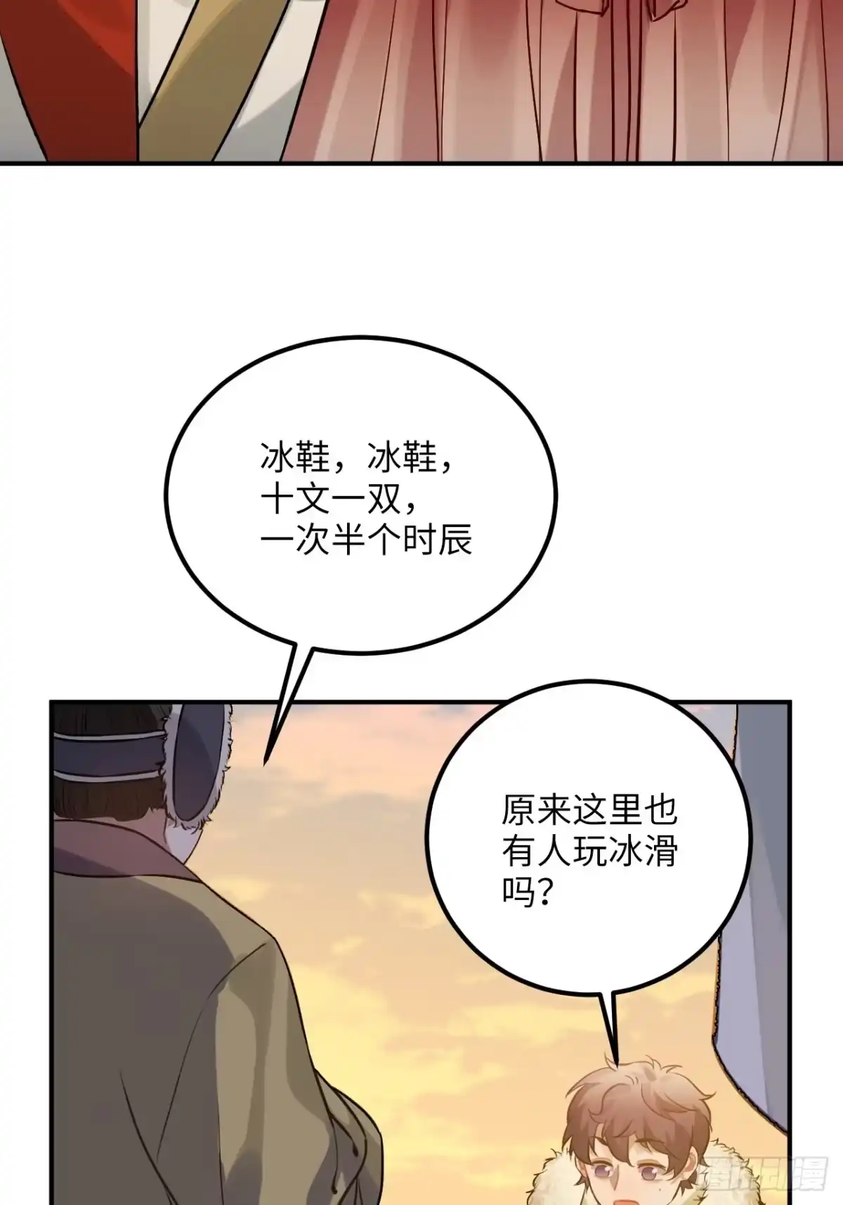 《王爷府的直男小娇妃》73.冰滑 第17页