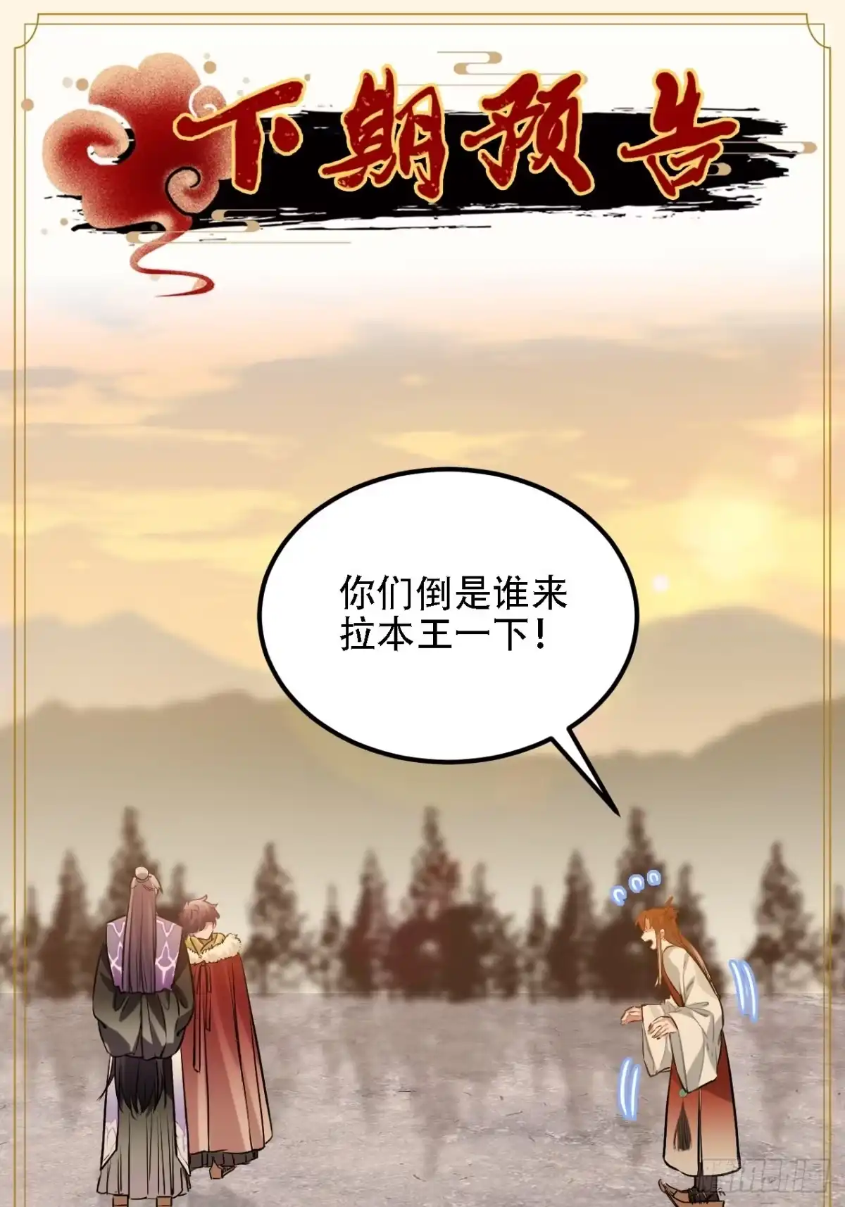 《王爷府的直男小娇妃》73.冰滑 第59页