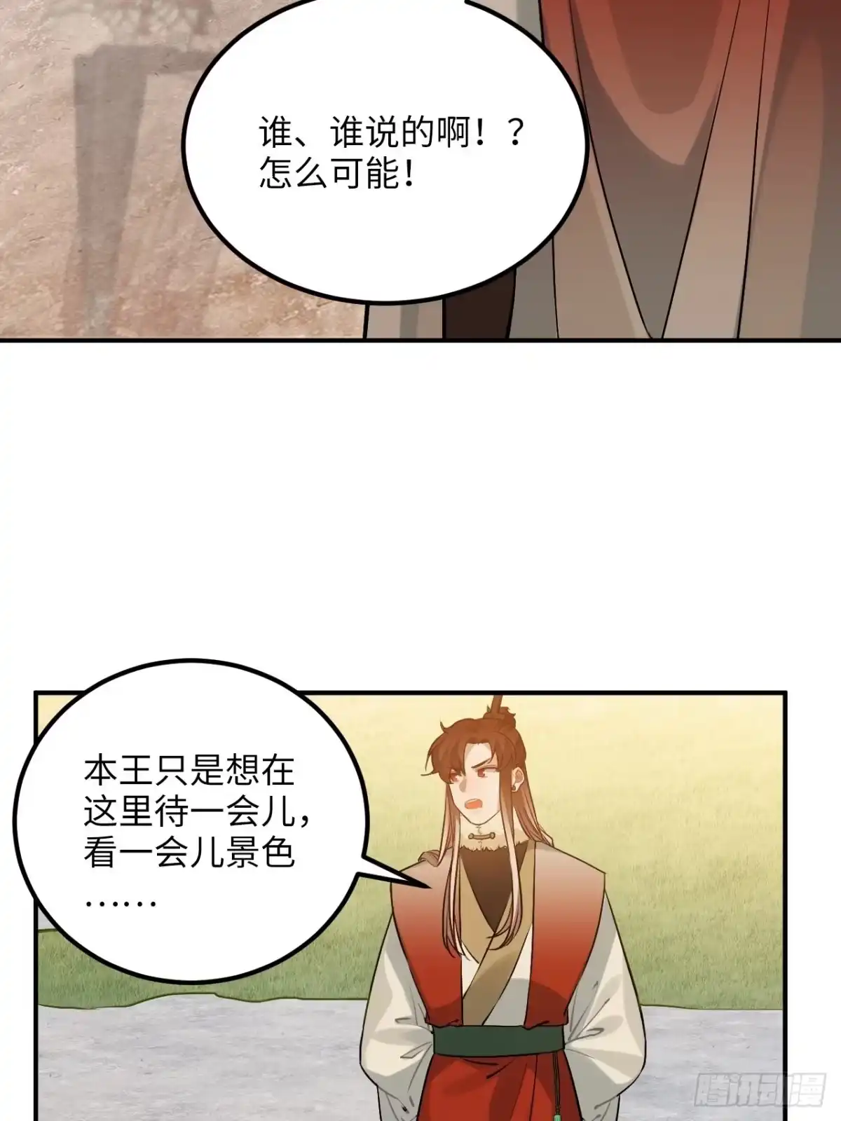 《王爷府的直男小娇妃》73.冰滑 第27页