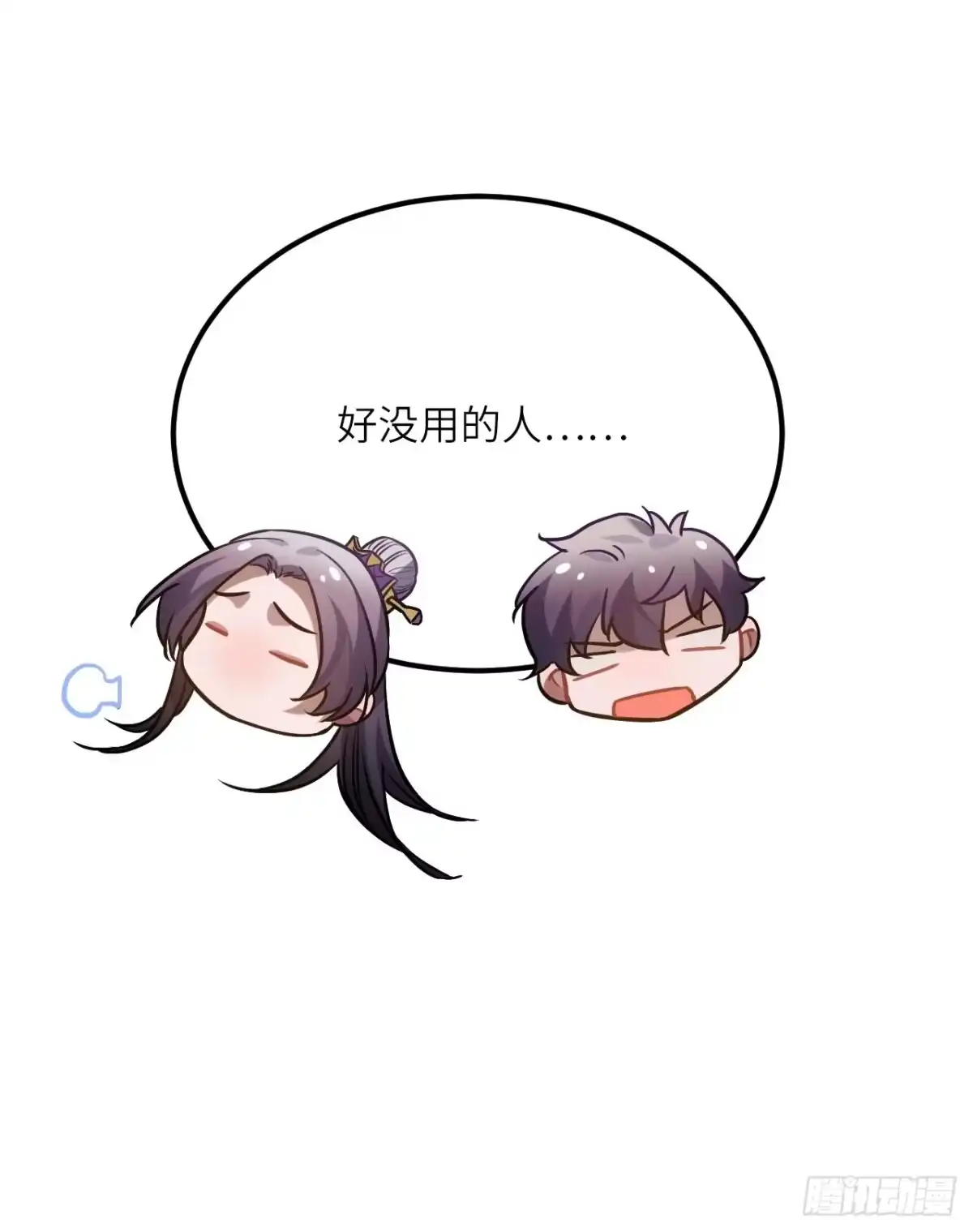 《王爷府的直男小娇妃》74.八卦 第11页