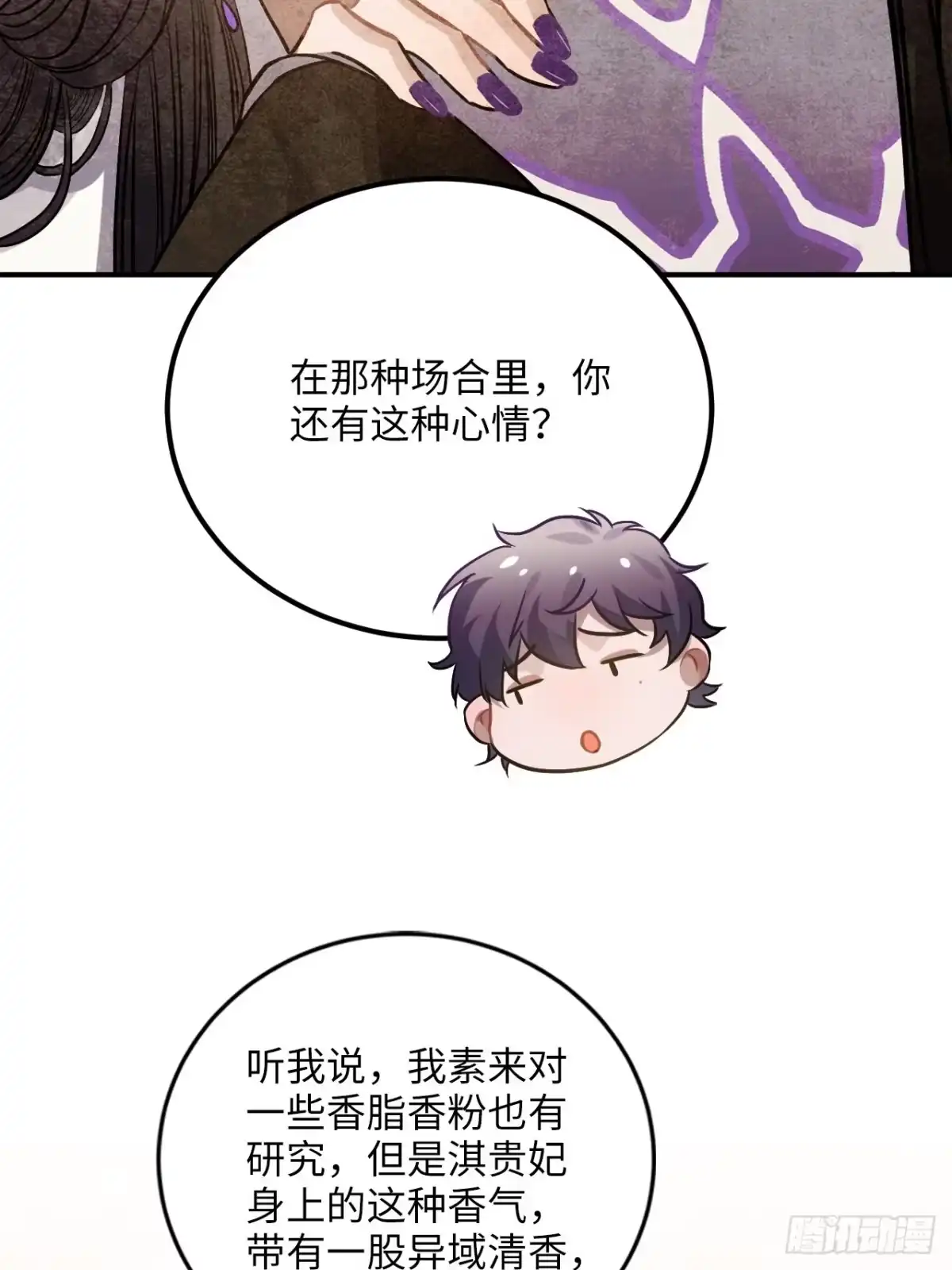 《王爷府的直男小娇妃》74.八卦 第26页