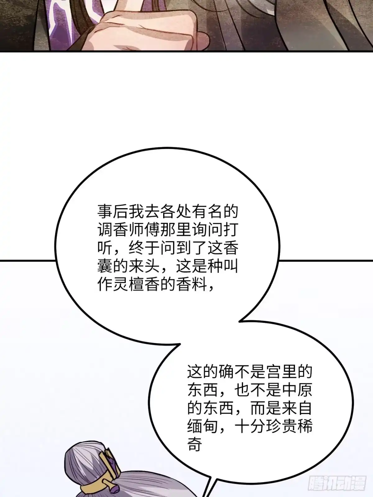 《王爷府的直男小娇妃》74.八卦 第29页