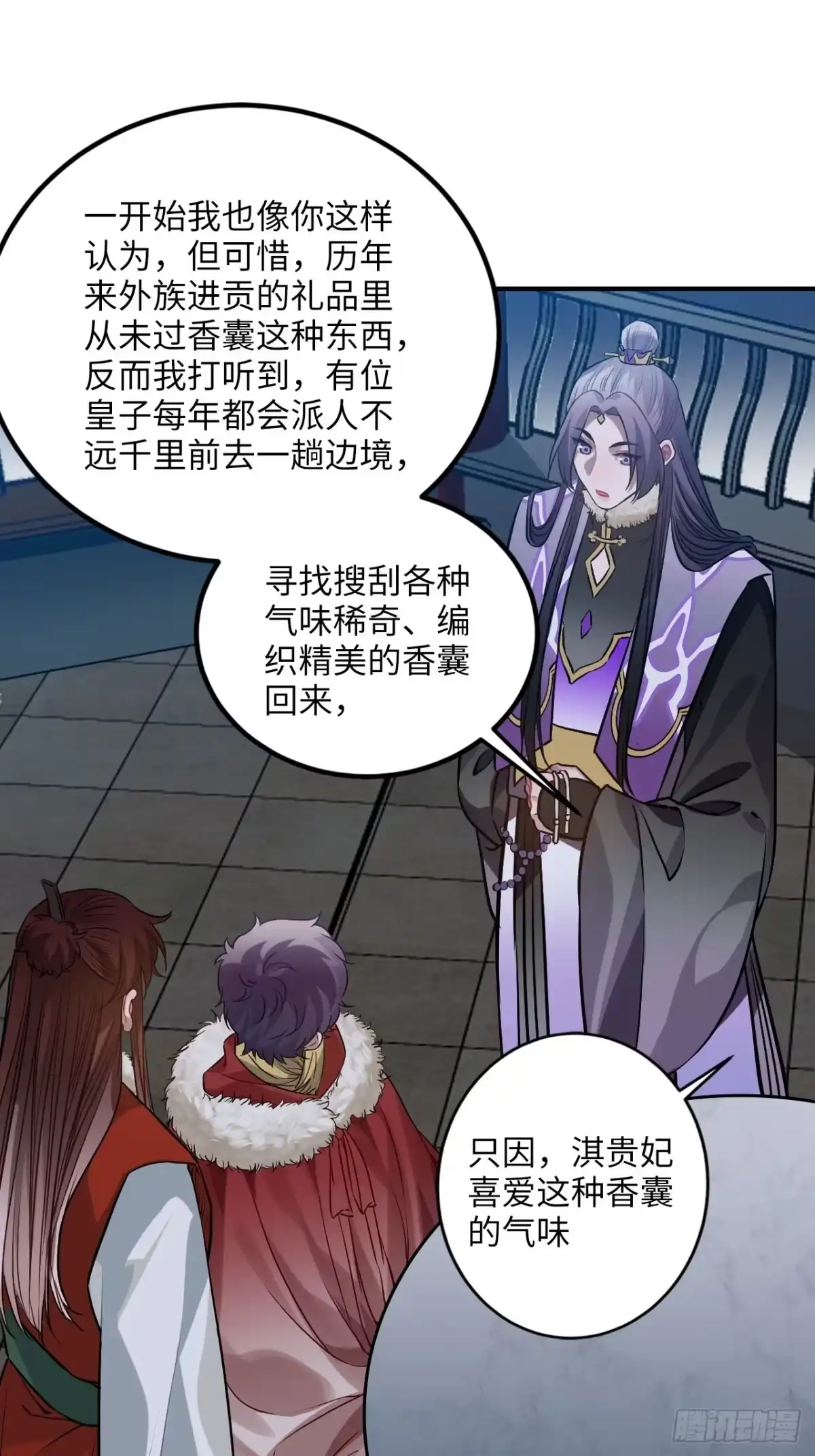 《王爷府的直男小娇妃》74.八卦 第33页