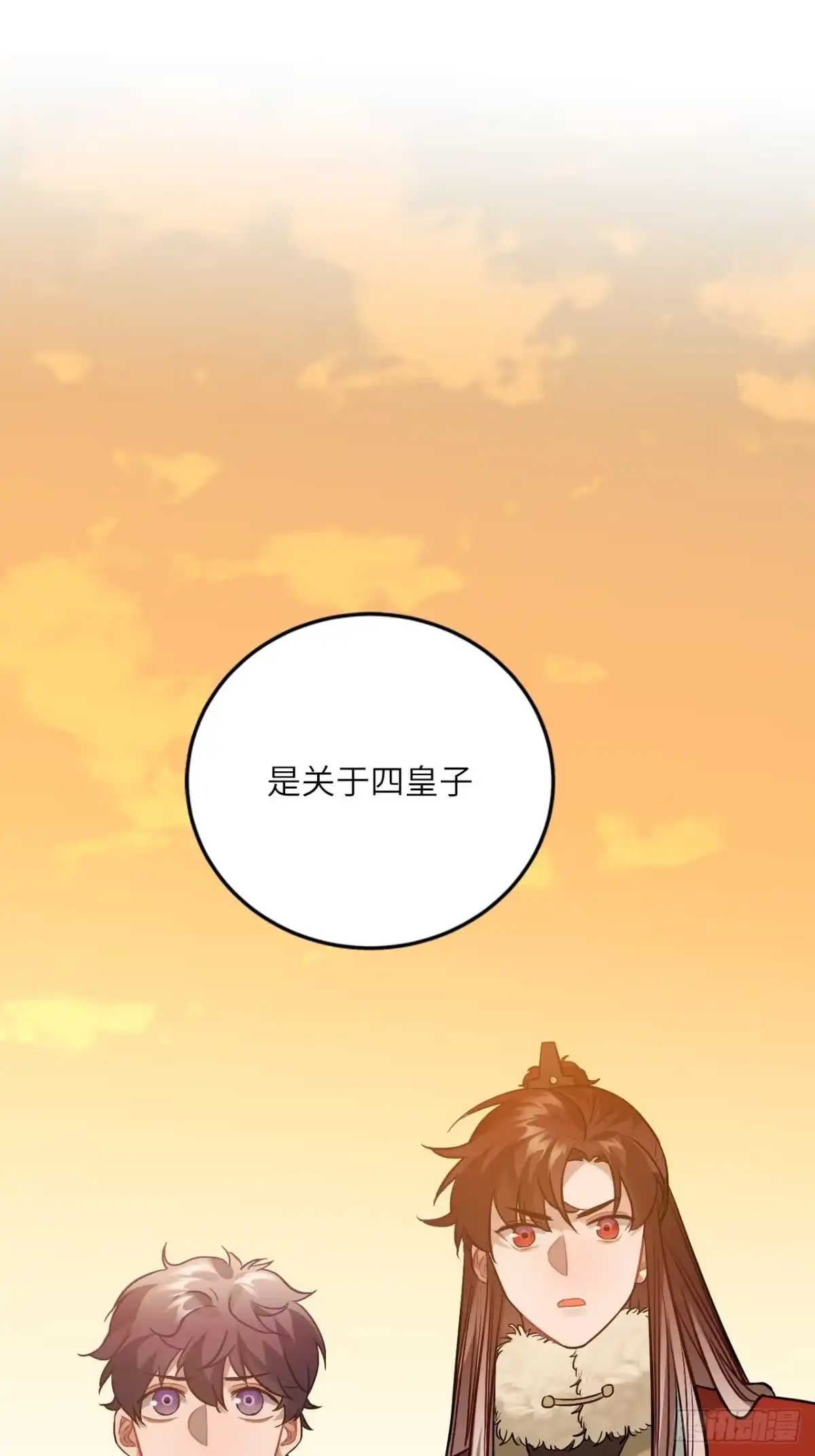 《王爷府的直男小娇妃》74.八卦 第4页