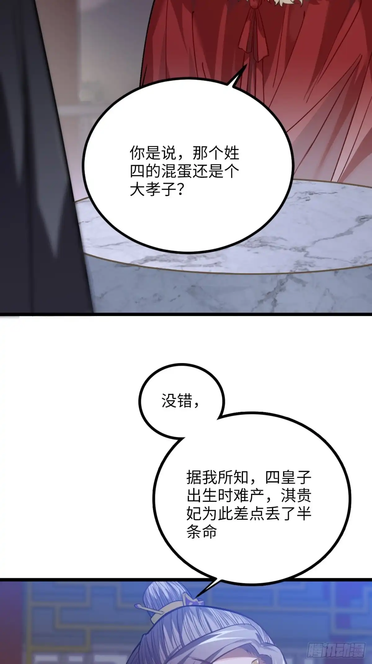 《王爷府的直男小娇妃》74.八卦 第36页