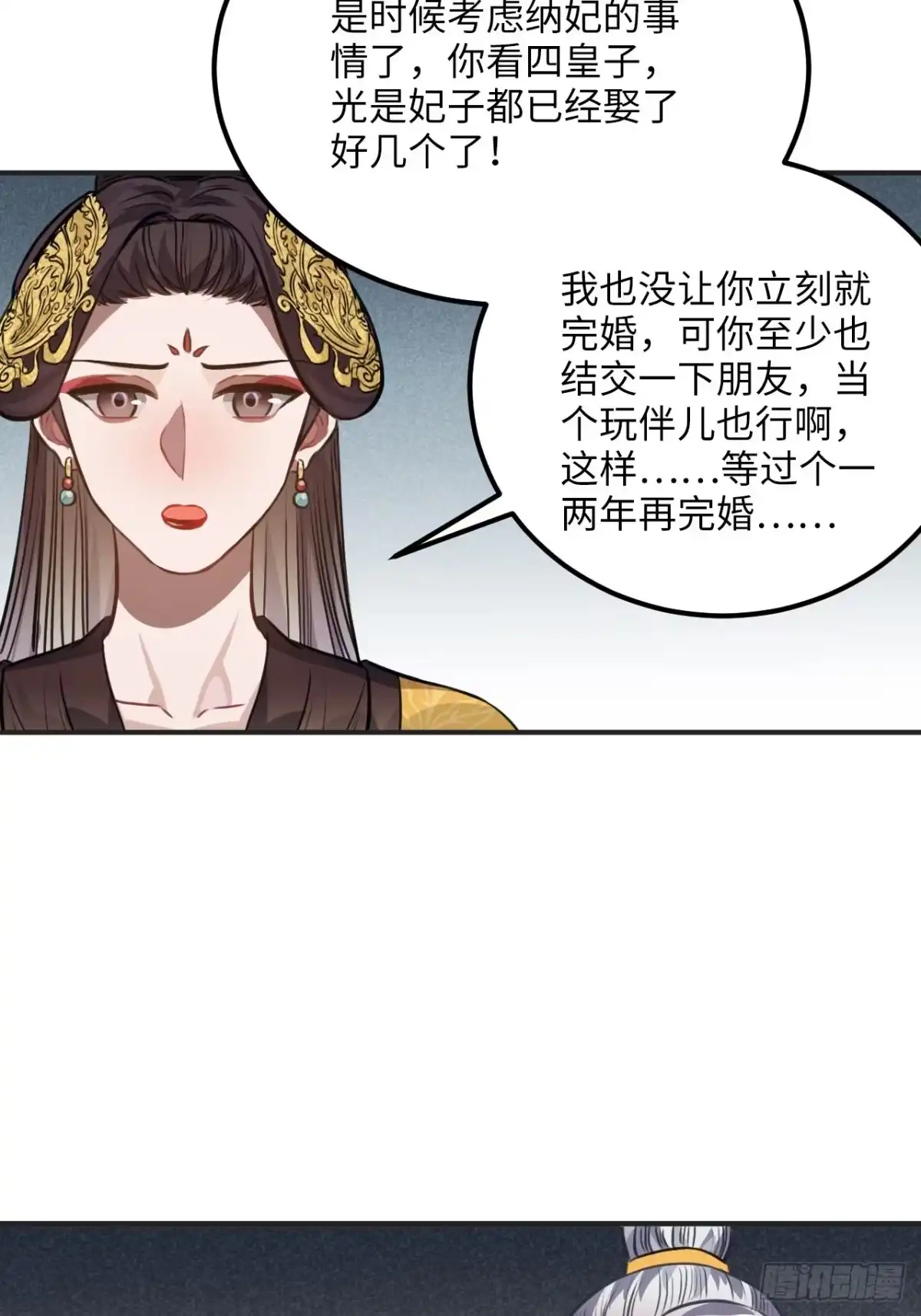 《王爷府的直男小娇妃》75.任性 第18页