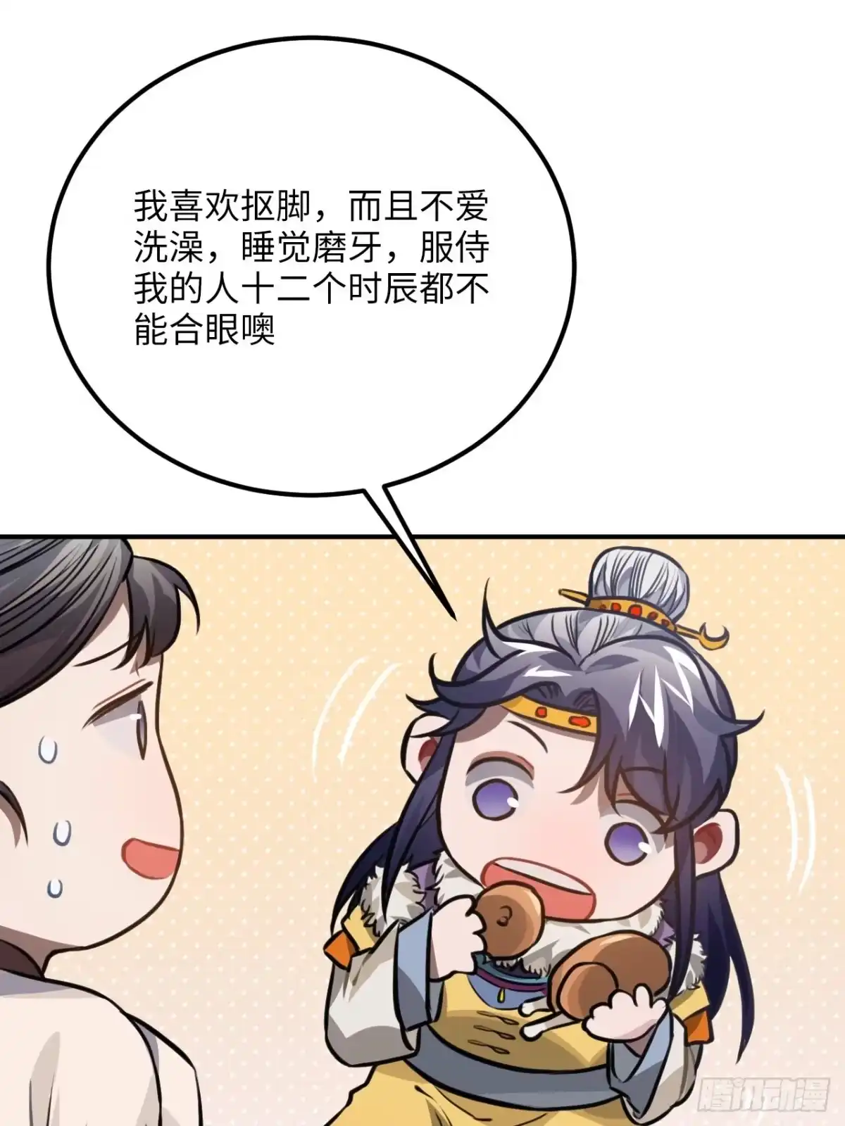 《王爷府的直男小娇妃》75.任性 第9页