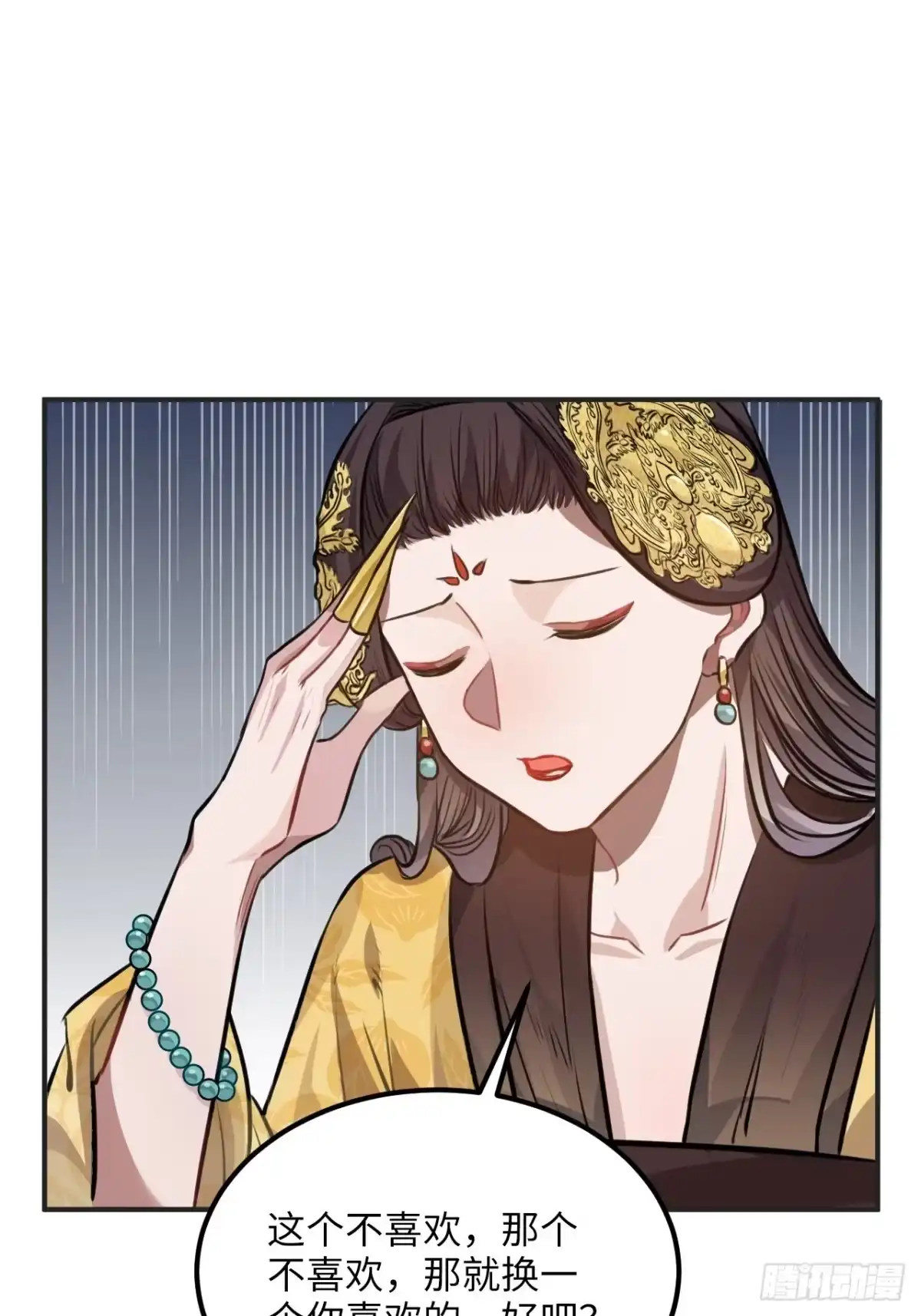 《王爷府的直男小娇妃》75.任性 第15页
