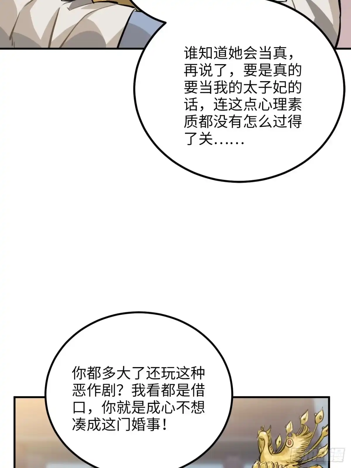 《王爷府的直男小娇妃》75.任性 第13页