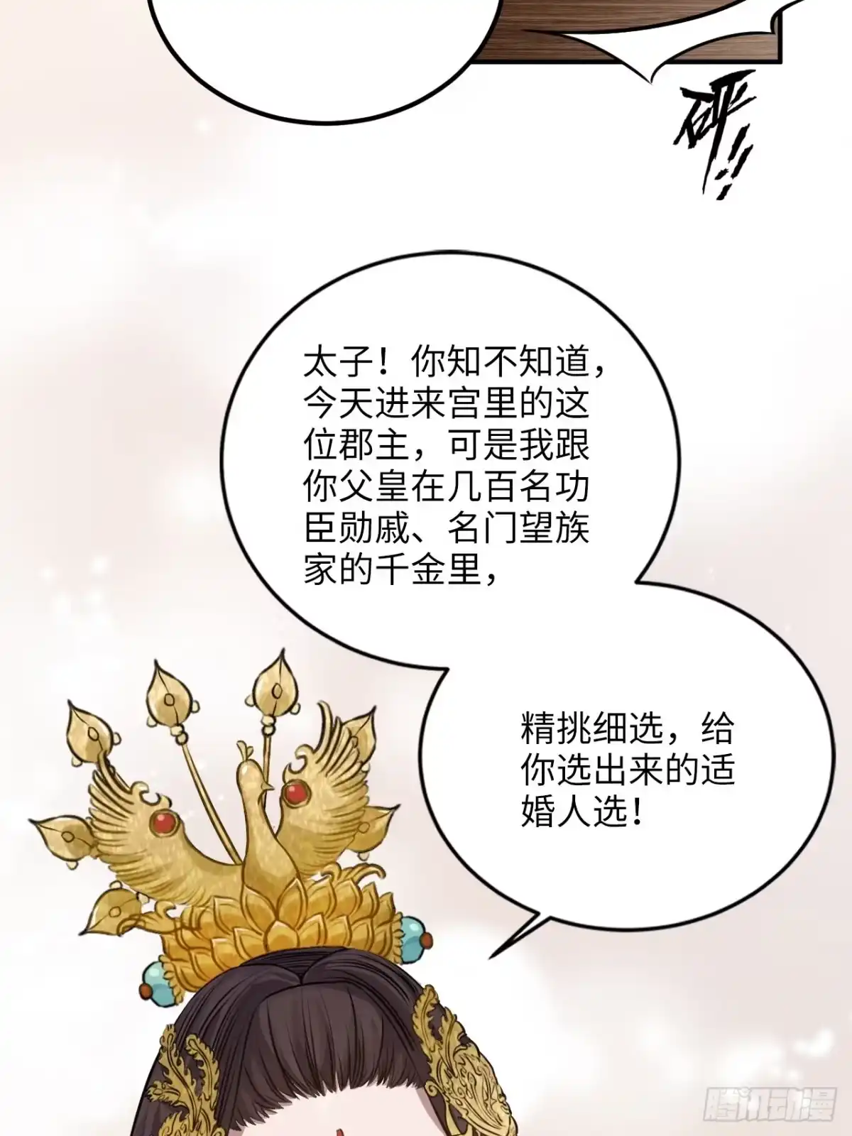 《王爷府的直男小娇妃》75.任性 第5页