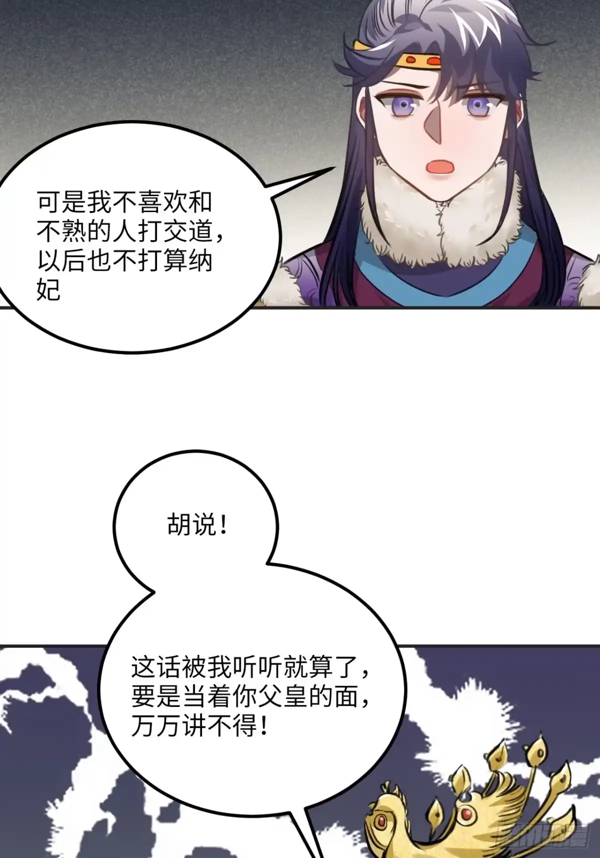 《王爷府的直男小娇妃》75.任性 第19页