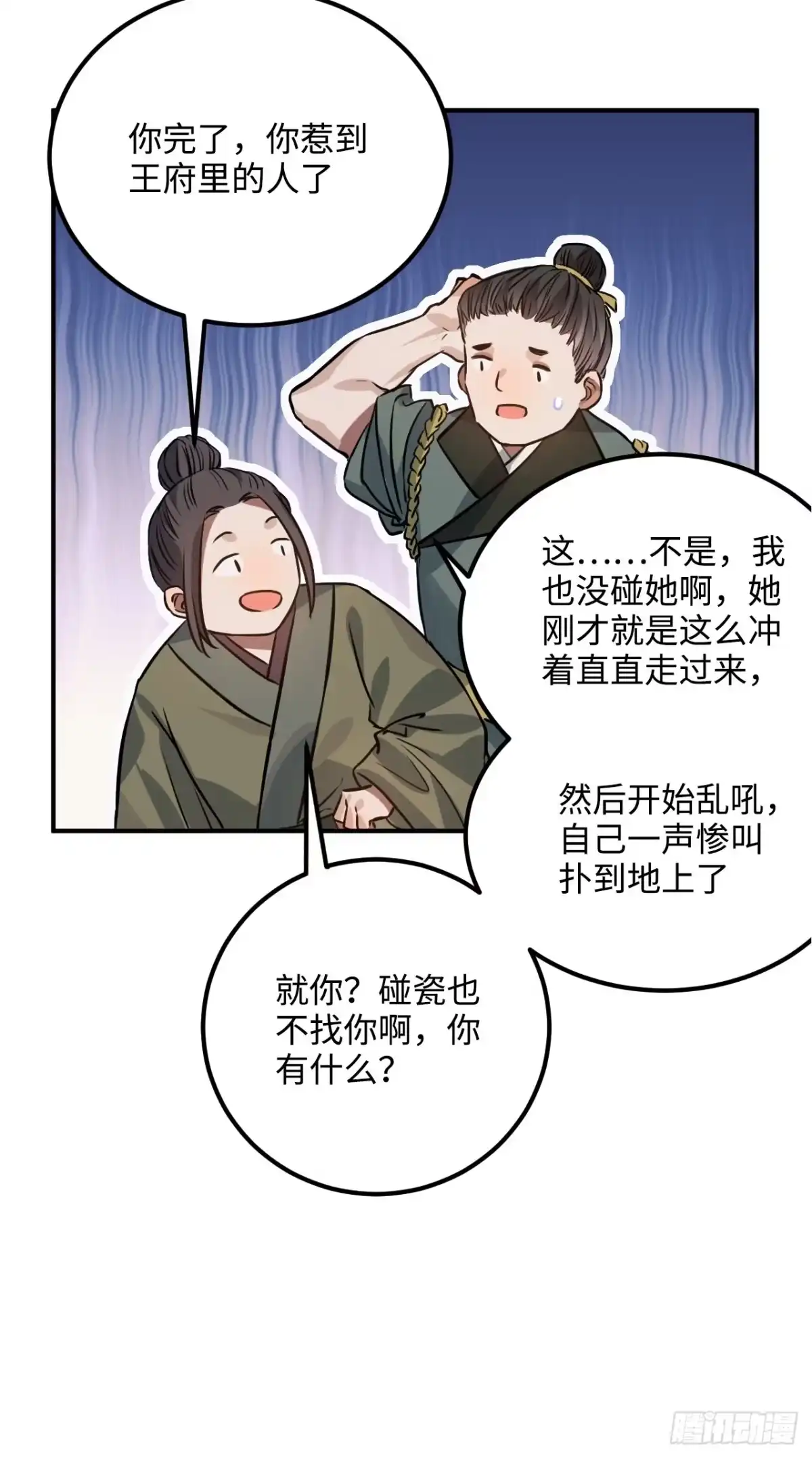 《王爷府的直男小娇妃》76.无法确定 第53页