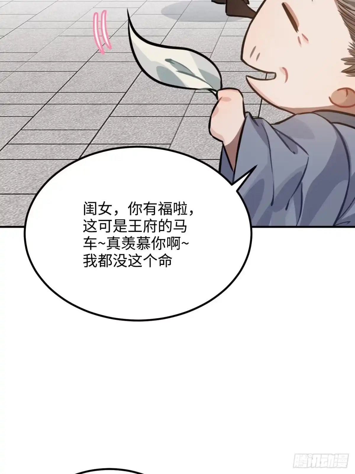 《王爷府的直男小娇妃》76.无法确定 第52页