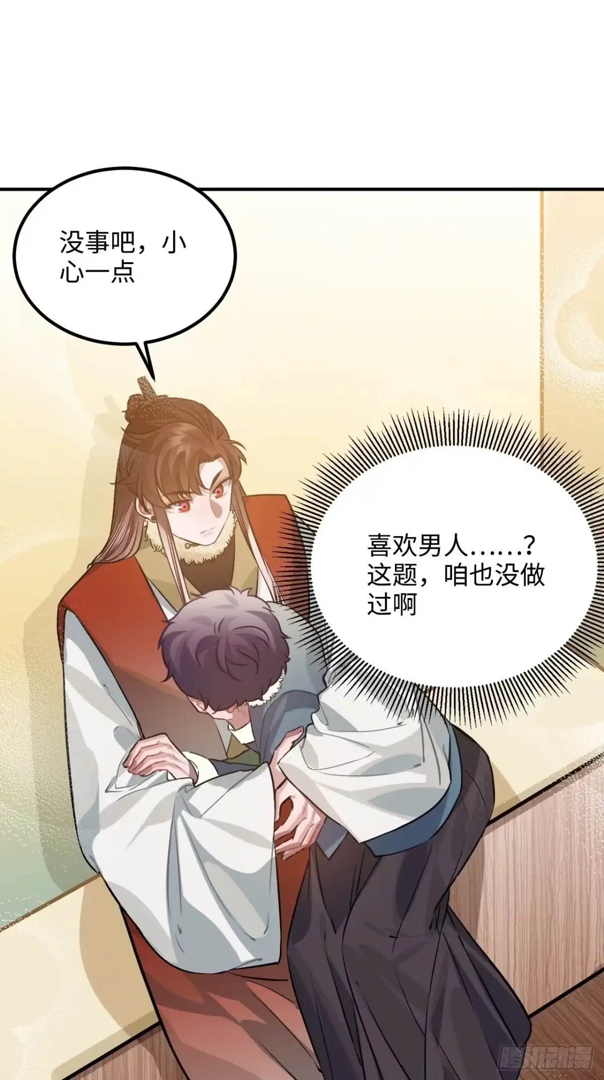 《王爷府的直男小娇妃》76.无法确定 第24页