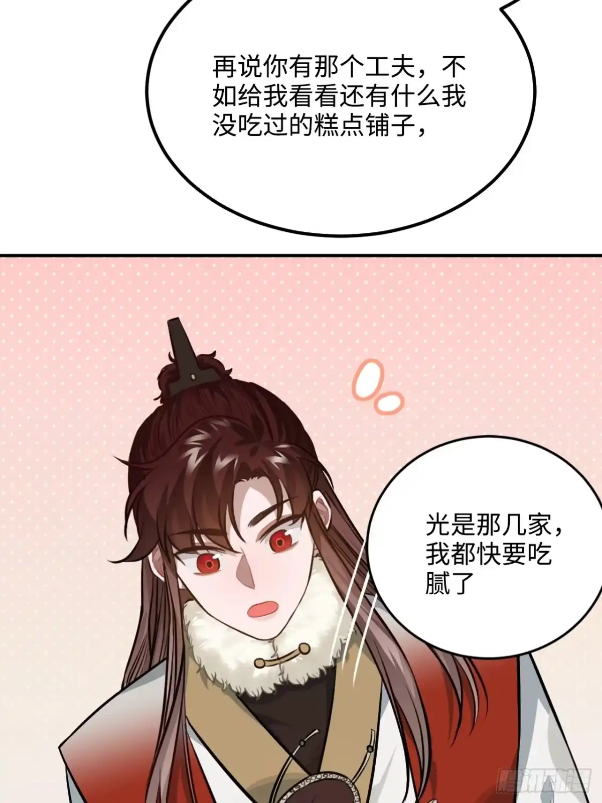 《王爷府的直男小娇妃》76.无法确定 第8页