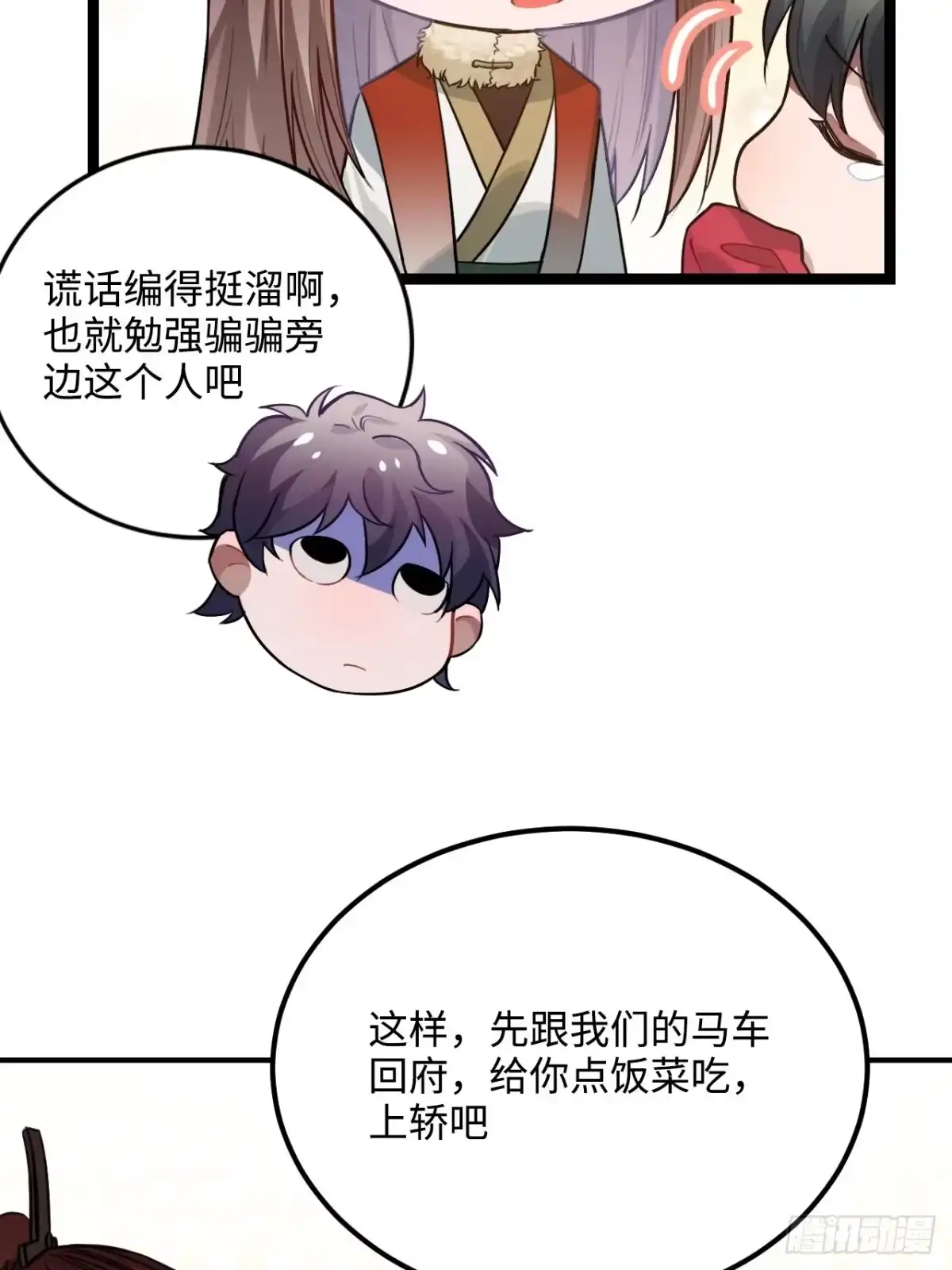 《王爷府的直男小娇妃》76.无法确定 第48页