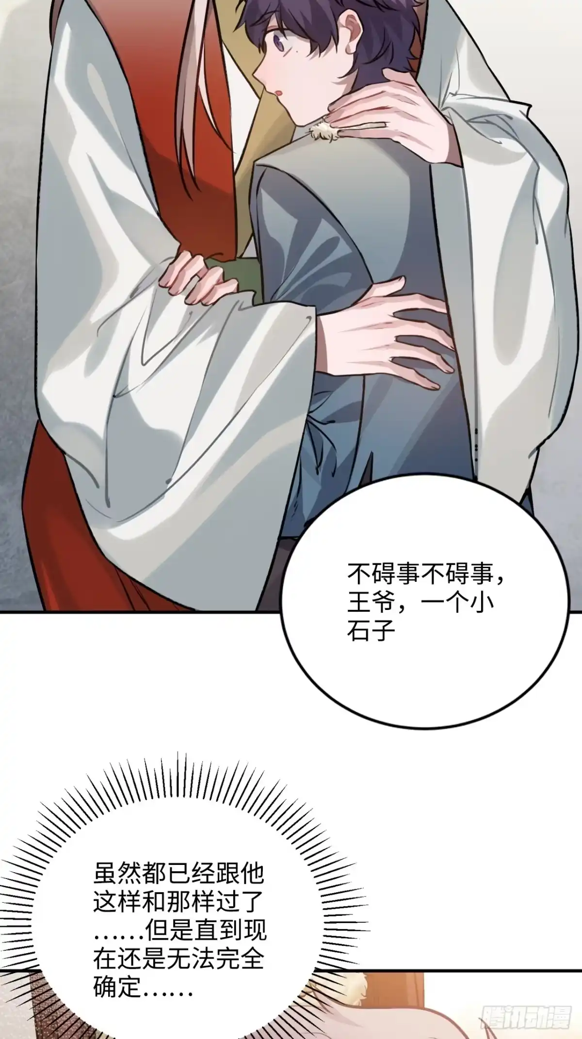 《王爷府的直男小娇妃》76.无法确定 第21页