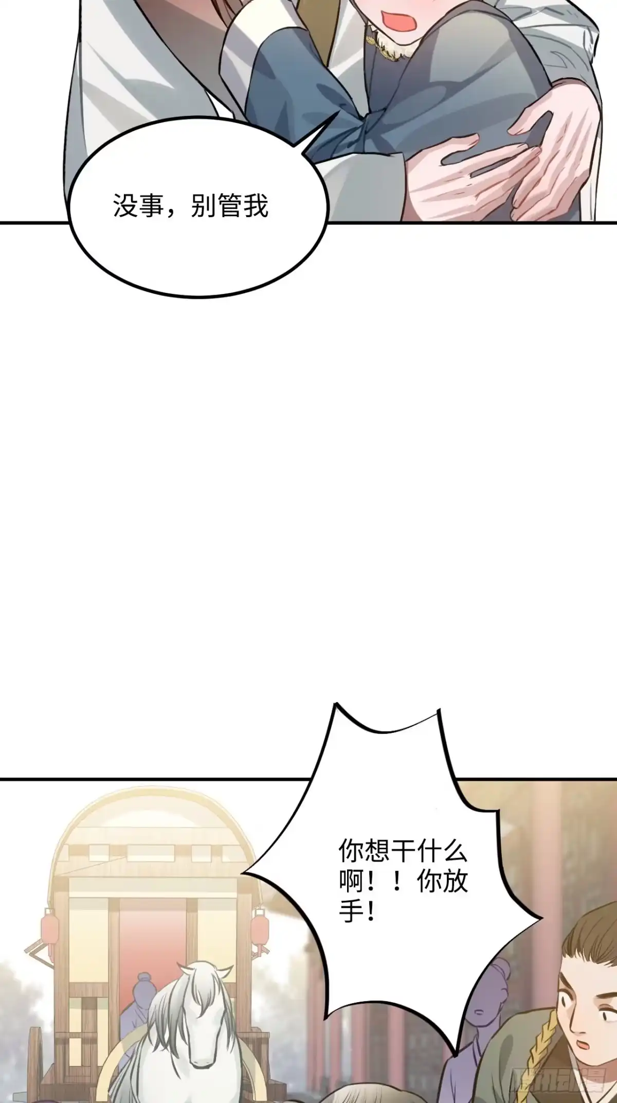 《王爷府的直男小娇妃》76.无法确定 第26页