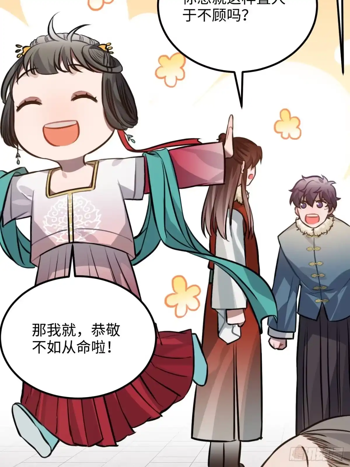 《王爷府的直男小娇妃》76.无法确定 第51页