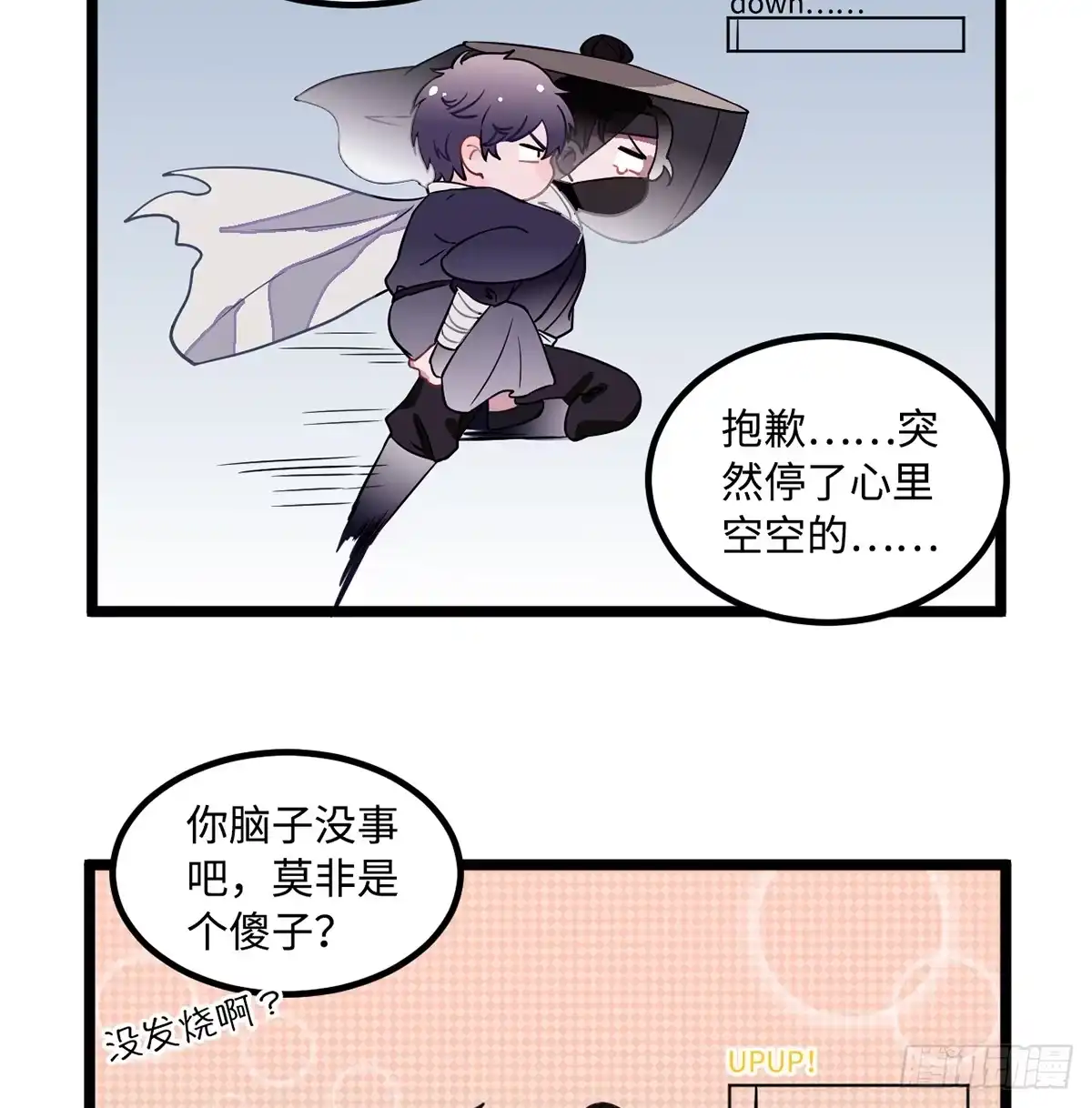 《王爷府的直男小娇妃》07.杀不留，原来你还有这种… 第72页