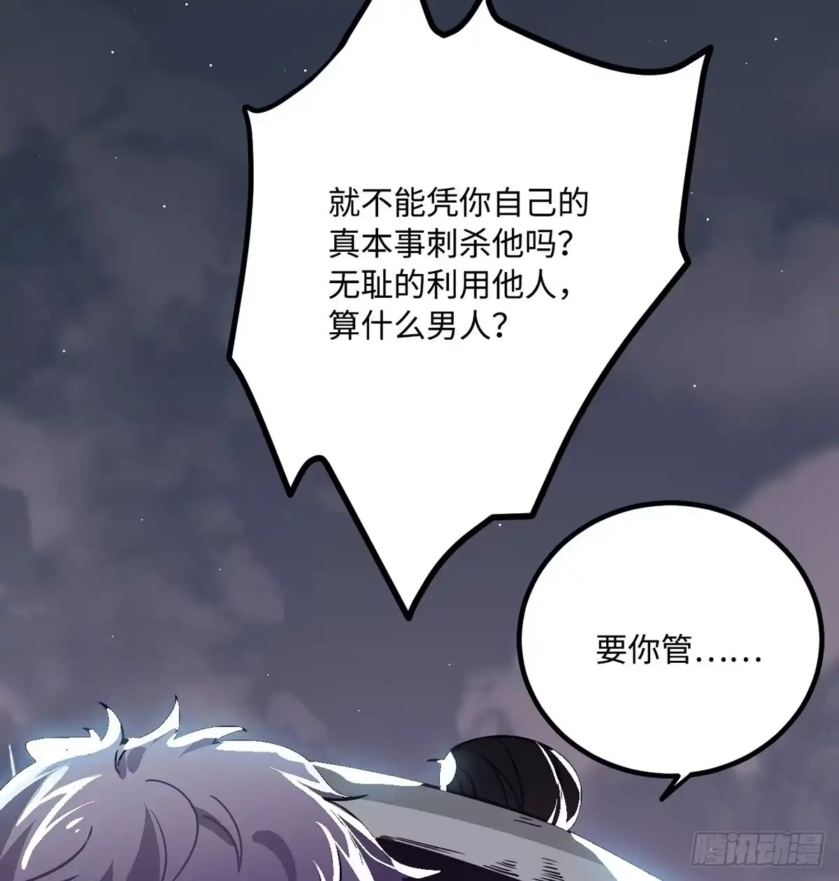 《王爷府的直男小娇妃》07.杀不留，原来你还有这种… 第63页