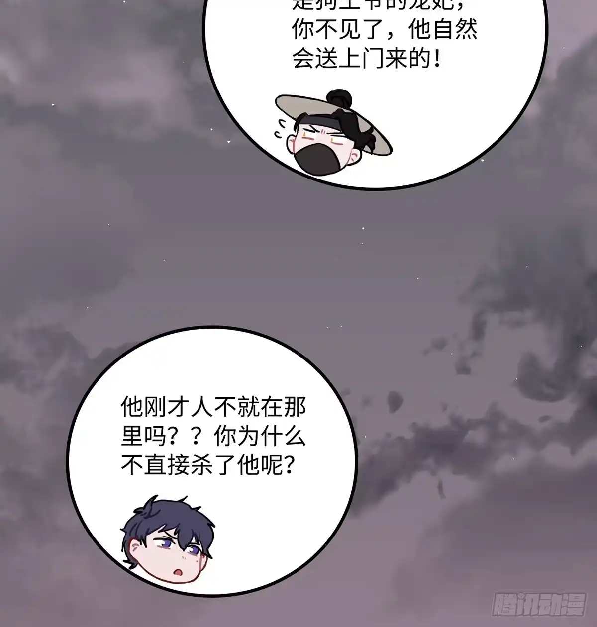 《王爷府的直男小娇妃》07.杀不留，原来你还有这种… 第60页