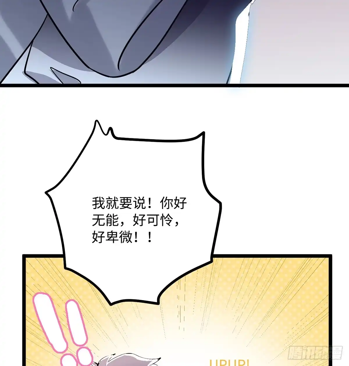 《王爷府的直男小娇妃》07.杀不留，原来你还有这种… 第65页