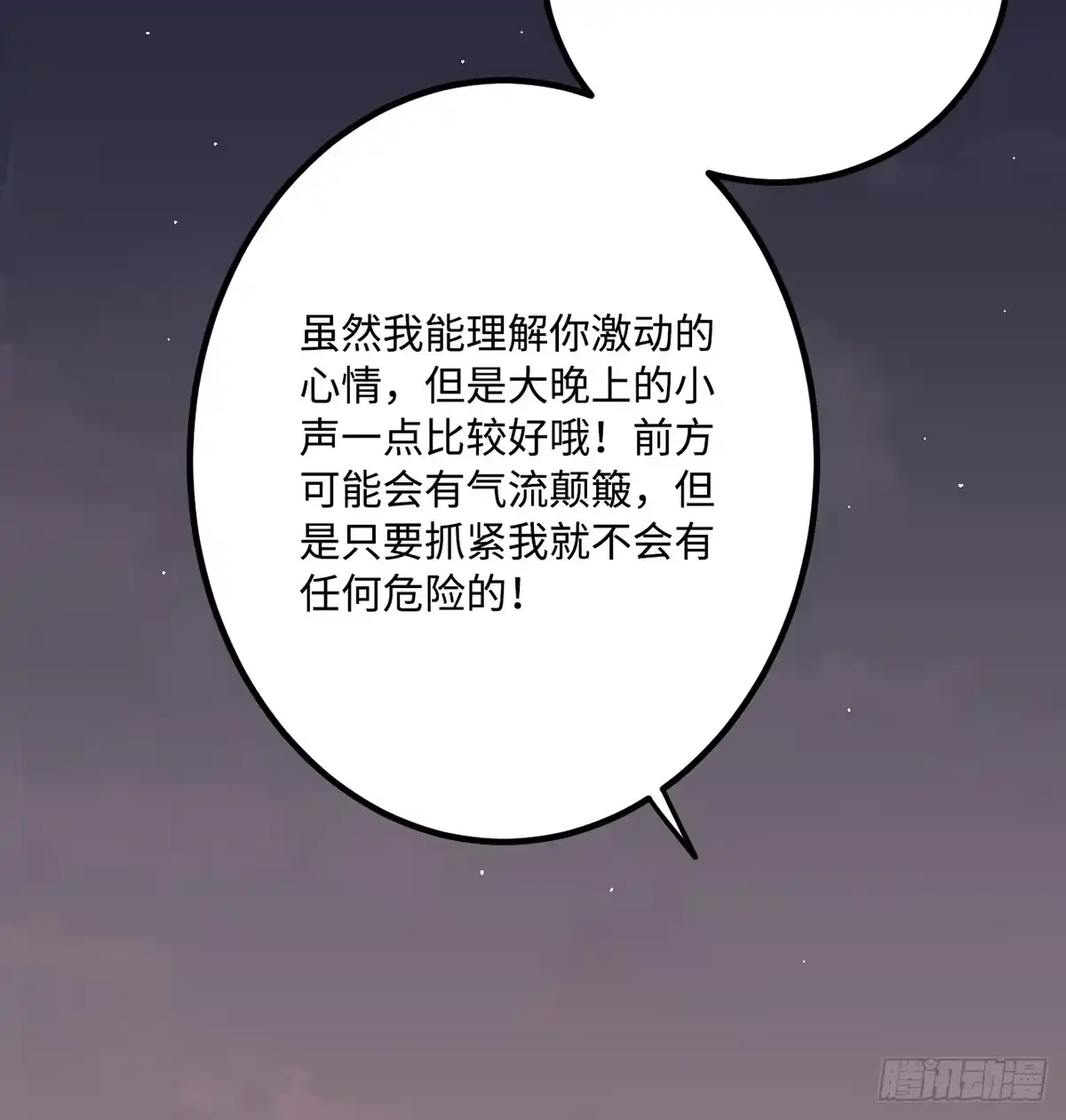 《王爷府的直男小娇妃》07.杀不留，原来你还有这种… 第52页